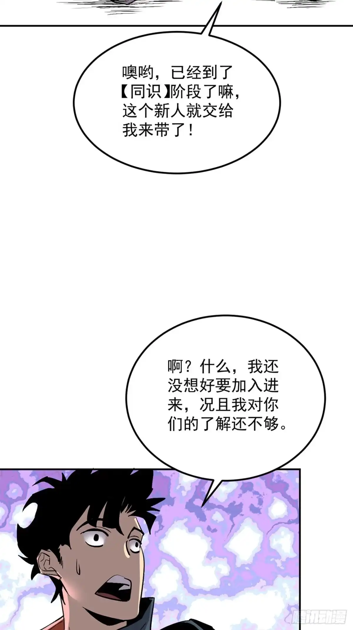 《寄宿我身，这个异生人不好惹》39-资产与真相 第10页