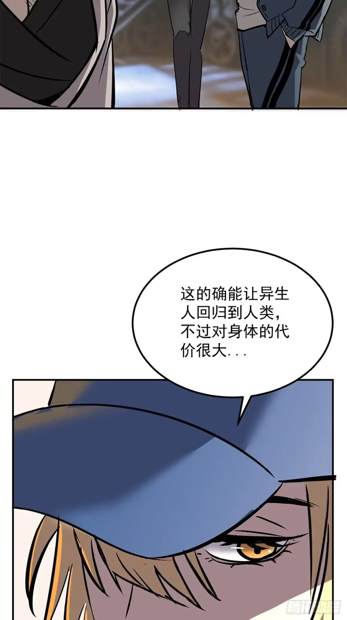 《寄宿我身，这个异生人不好惹》39-资产与真相 第17页