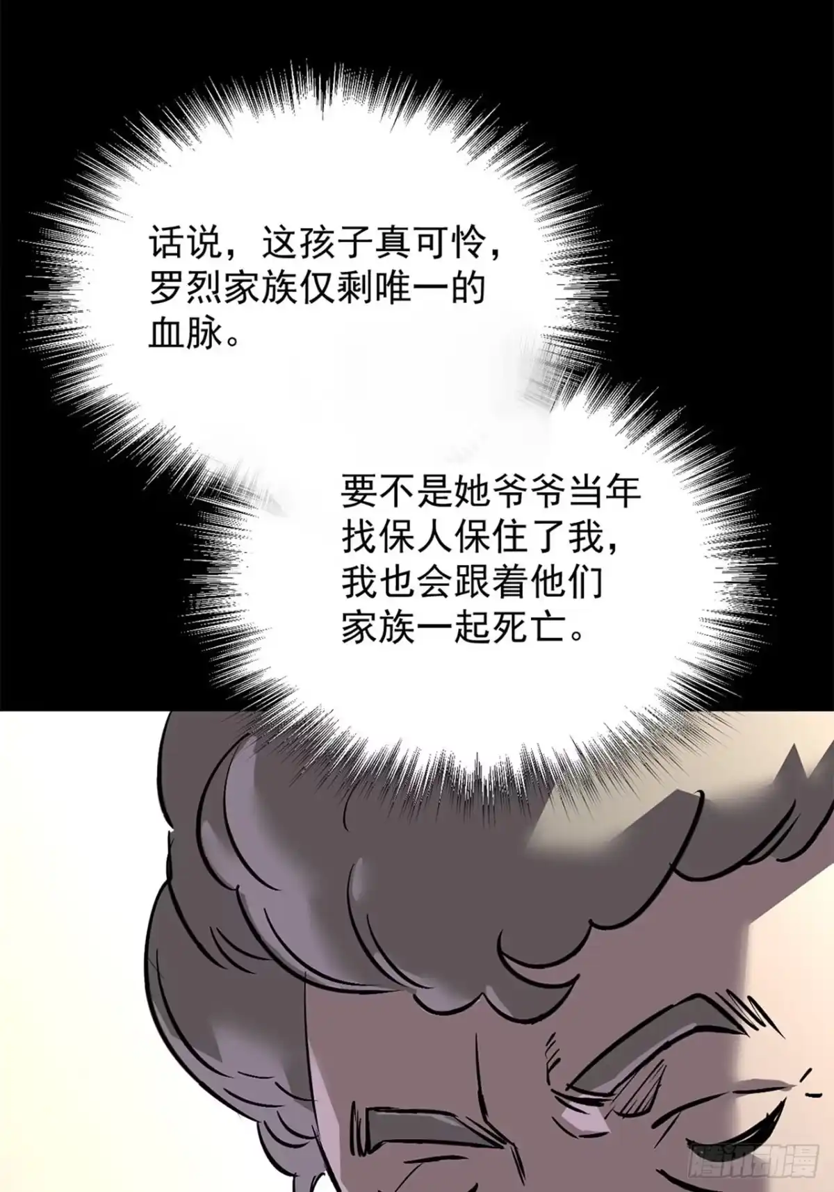 《寄宿我身，这个异生人不好惹》39-资产与真相 第53页