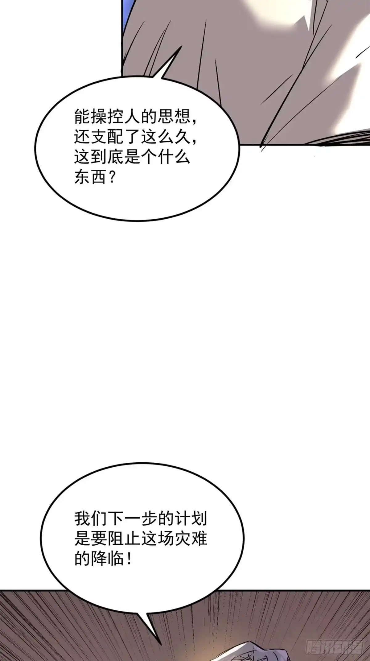 《寄宿我身，这个异生人不好惹》39-资产与真相 第65页