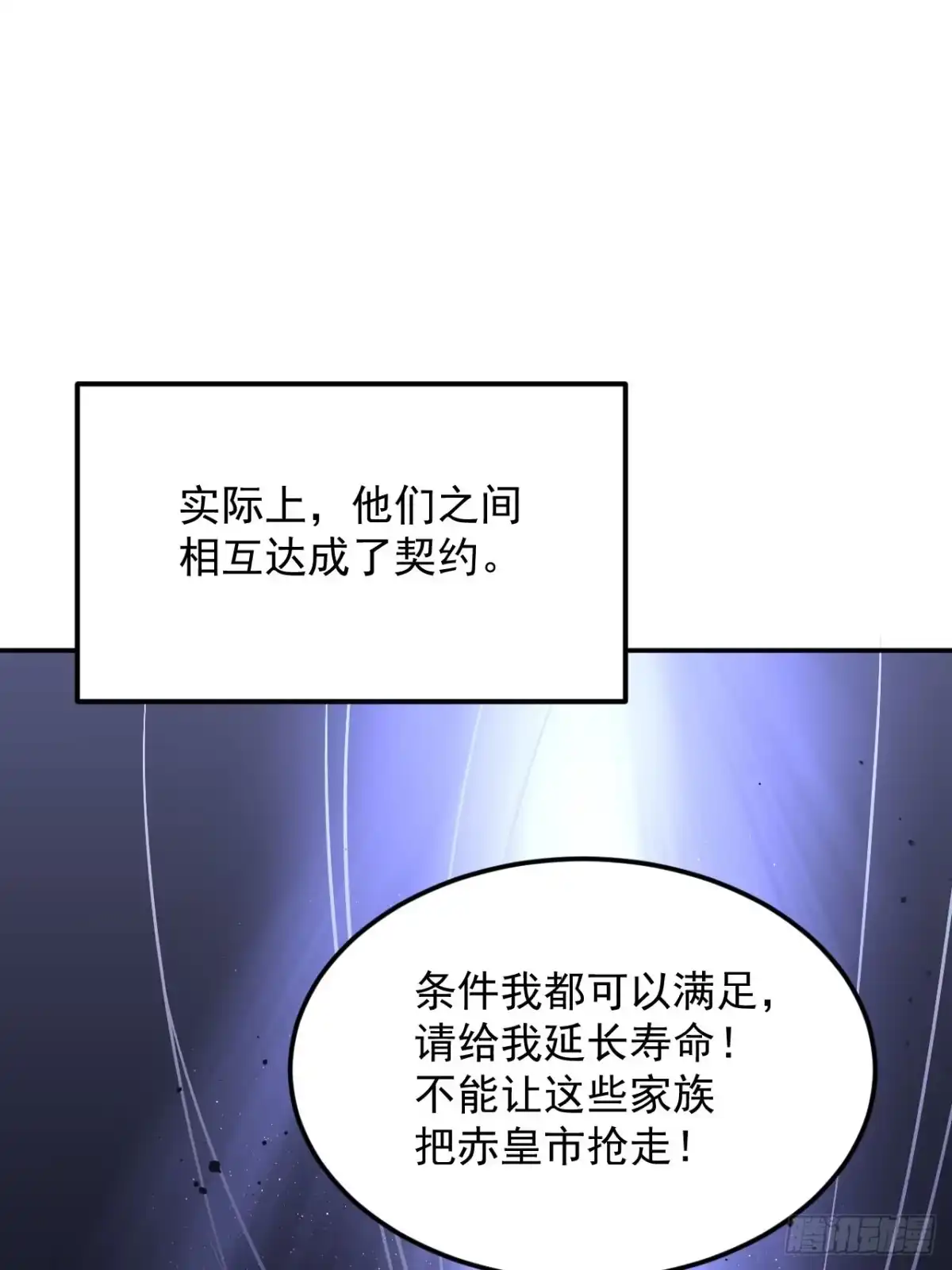 《寄宿我身，这个异生人不好惹》40-起源 第28页