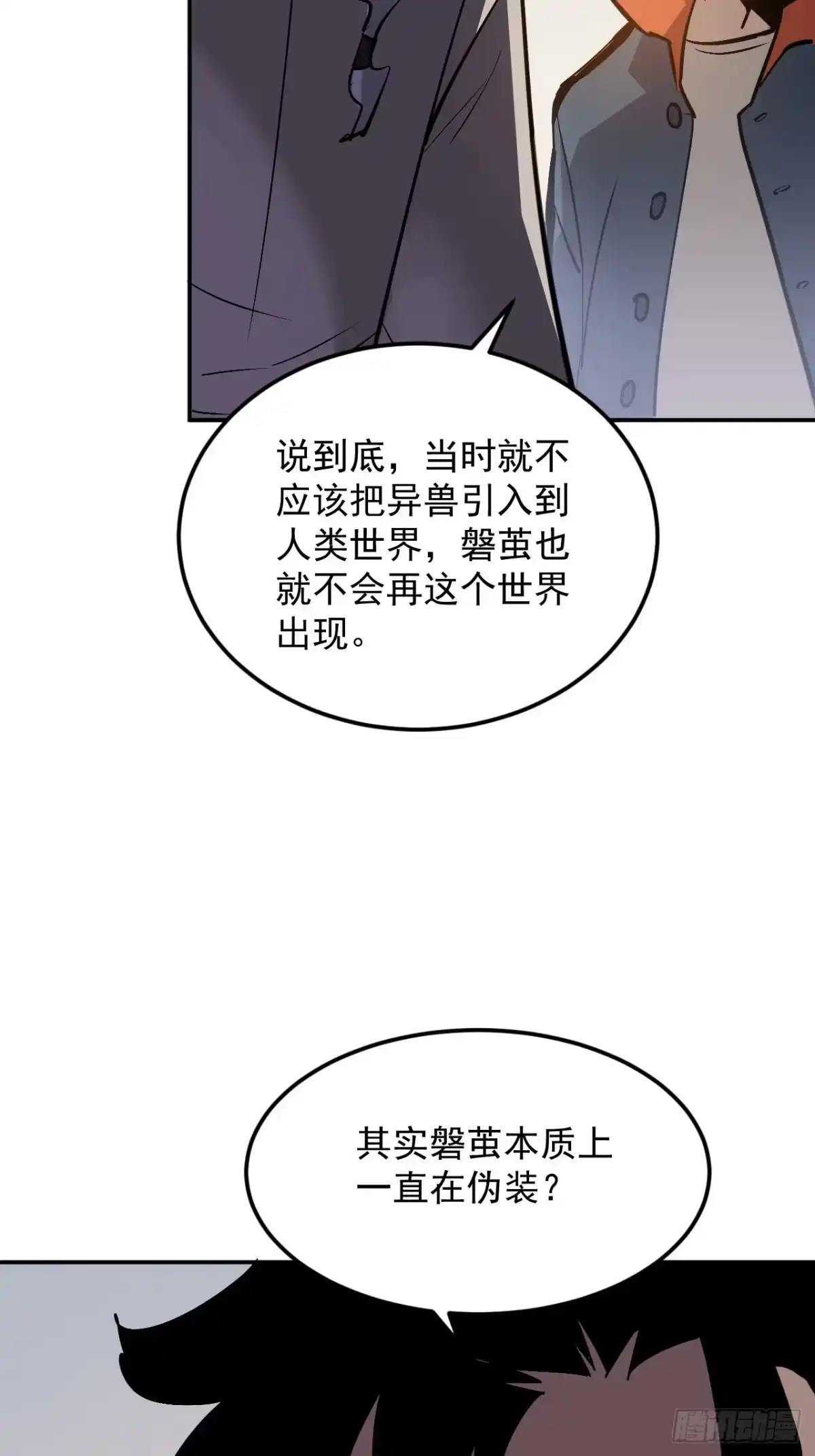《寄宿我身，这个异生人不好惹》40-起源 第20页