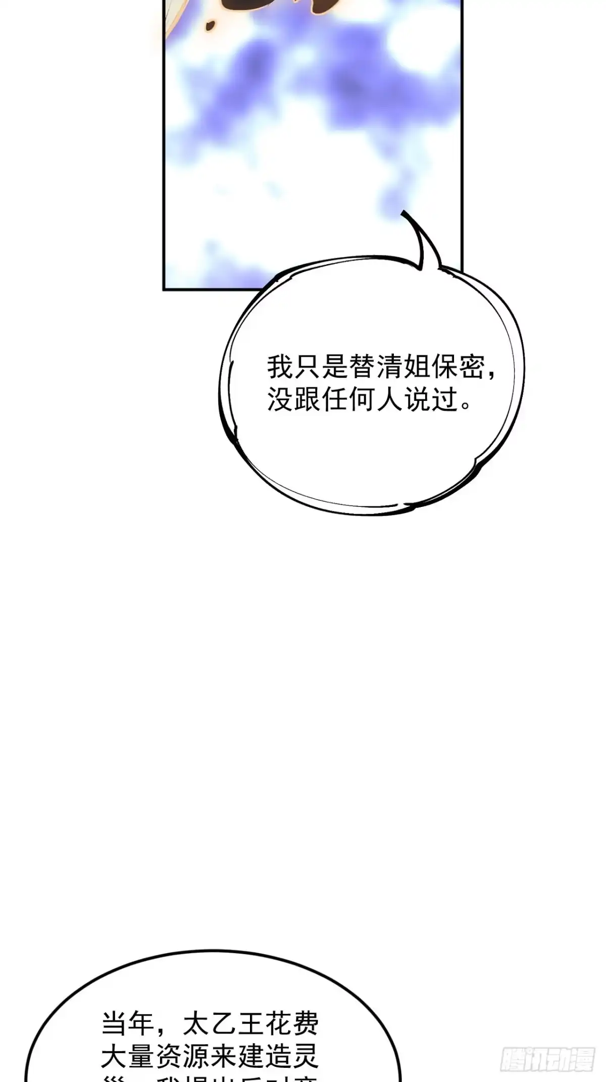 《寄宿我身，这个异生人不好惹》40-起源 第50页