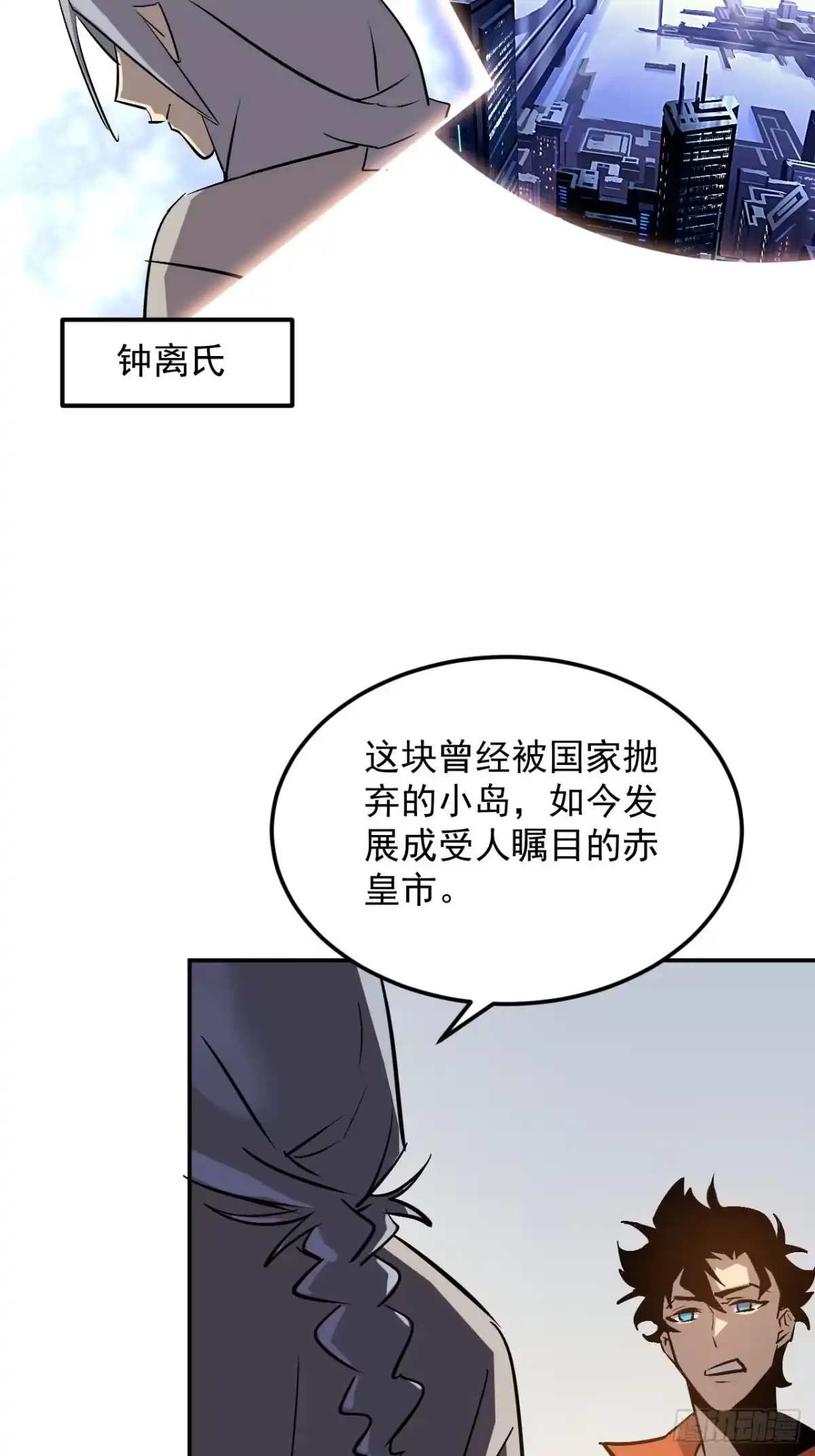 《寄宿我身，这个异生人不好惹》40-起源 第19页