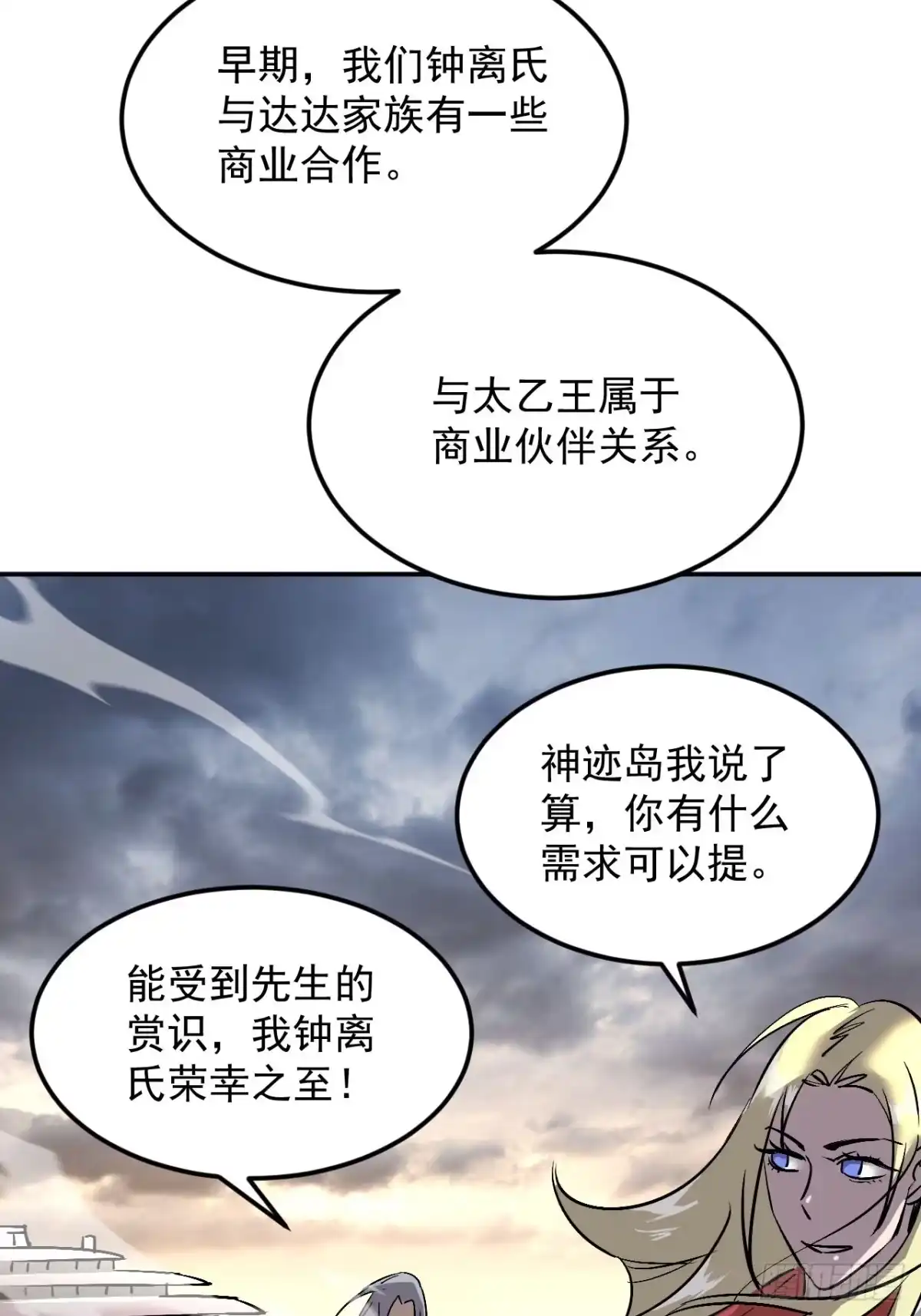 《寄宿我身，这个异生人不好惹》40-起源 第40页