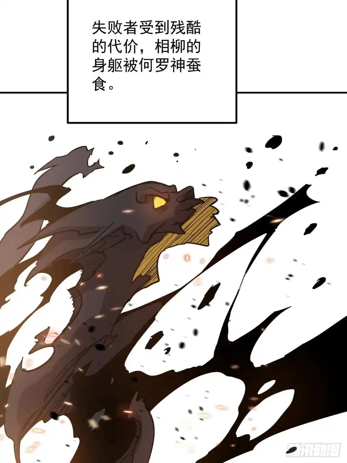 《寄宿我身，这个异生人不好惹》40-起源 第4页