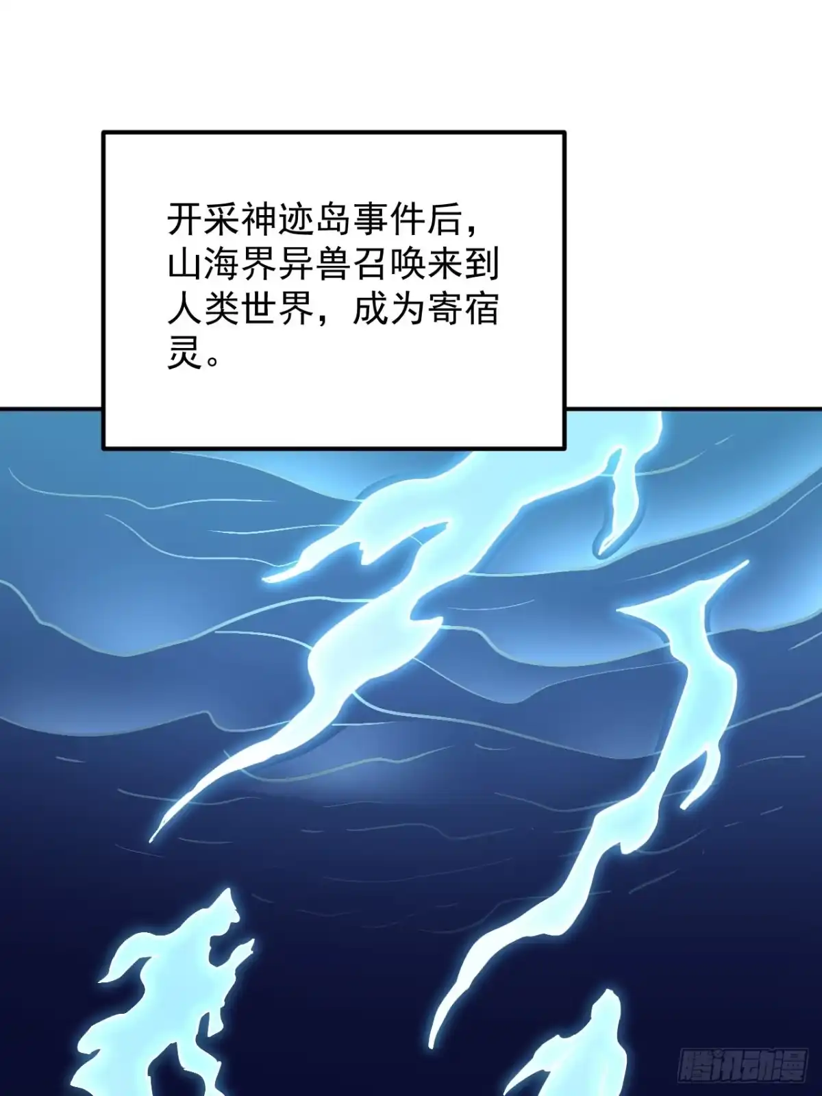 《寄宿我身，这个异生人不好惹》40-起源 第10页