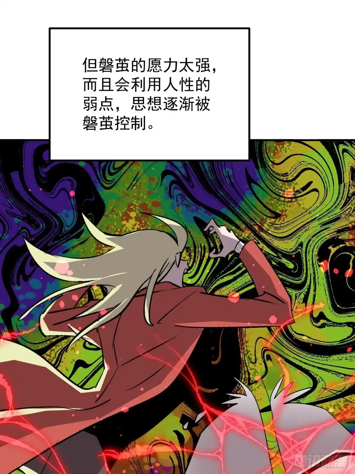 《寄宿我身，这个异生人不好惹》40-起源 第26页