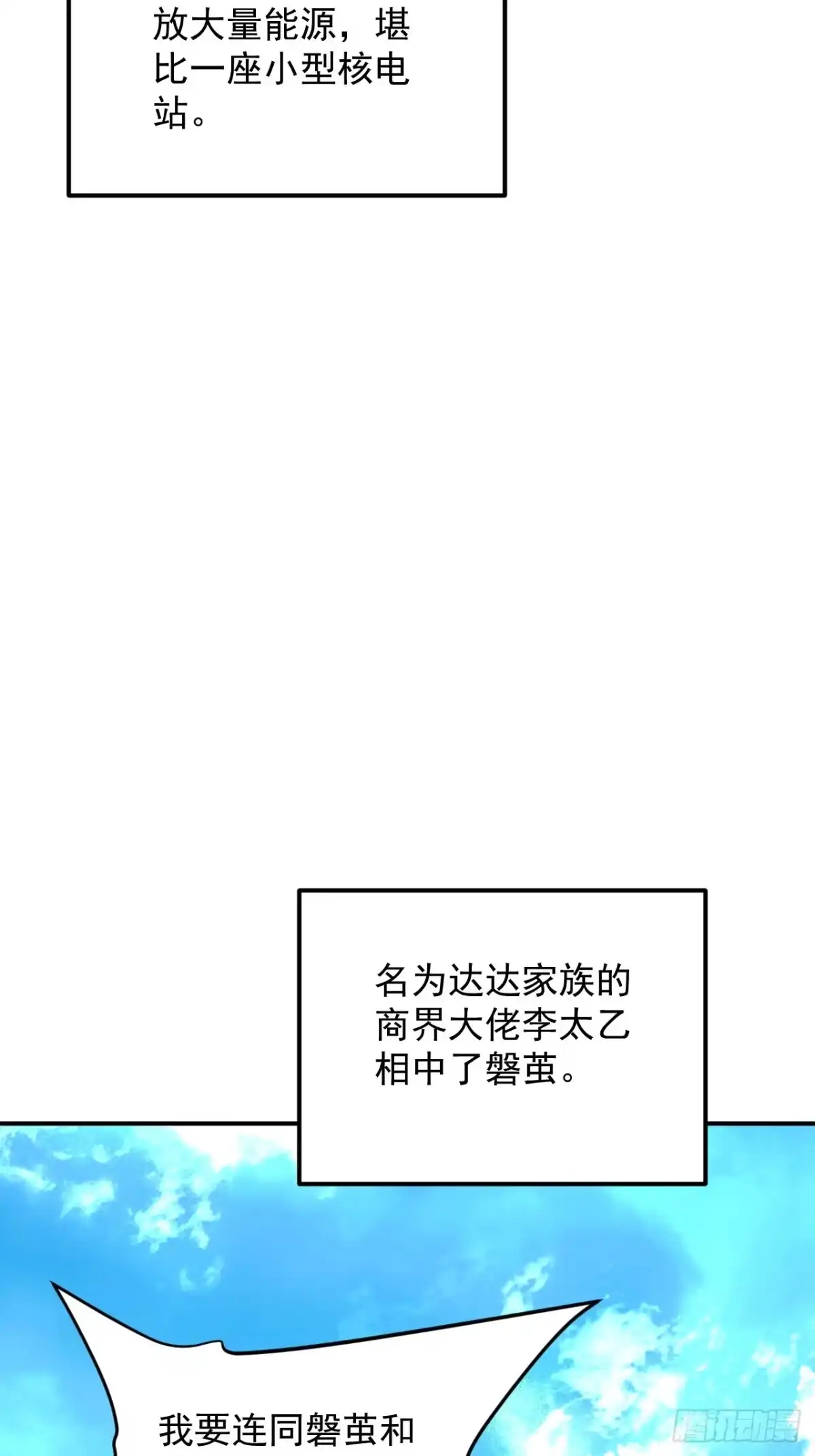 《寄宿我身，这个异生人不好惹》40-起源 第15页