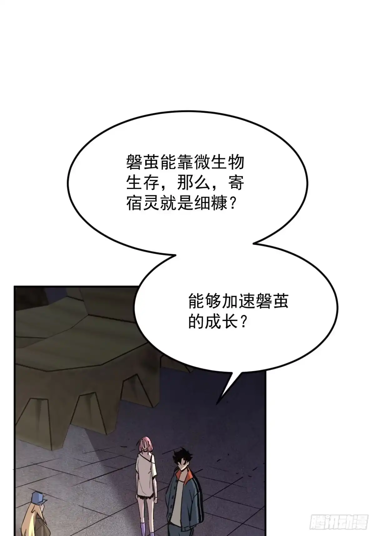 《寄宿我身，这个异生人不好惹》40-起源 第34页