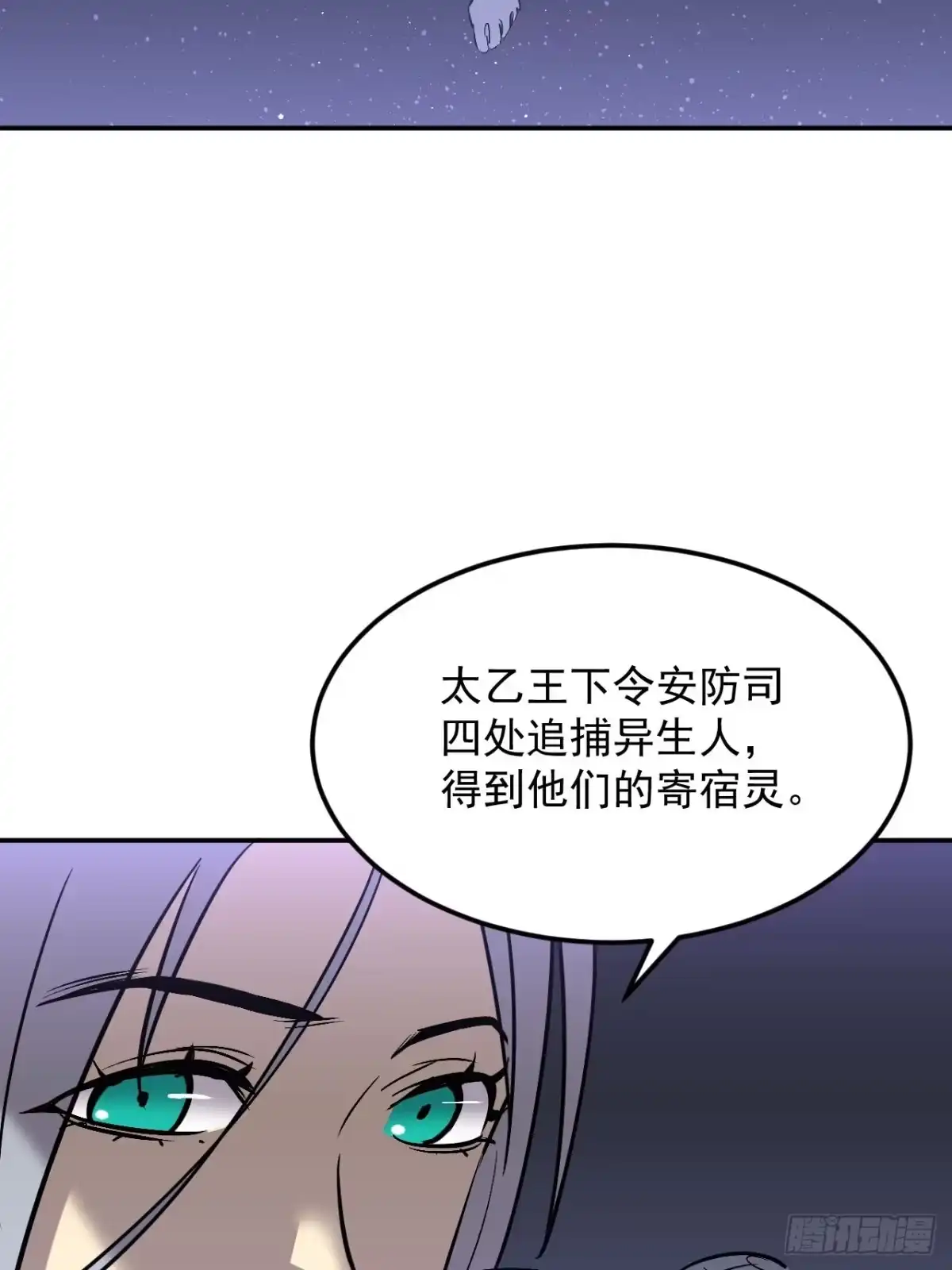 《寄宿我身，这个异生人不好惹》40-起源 第32页