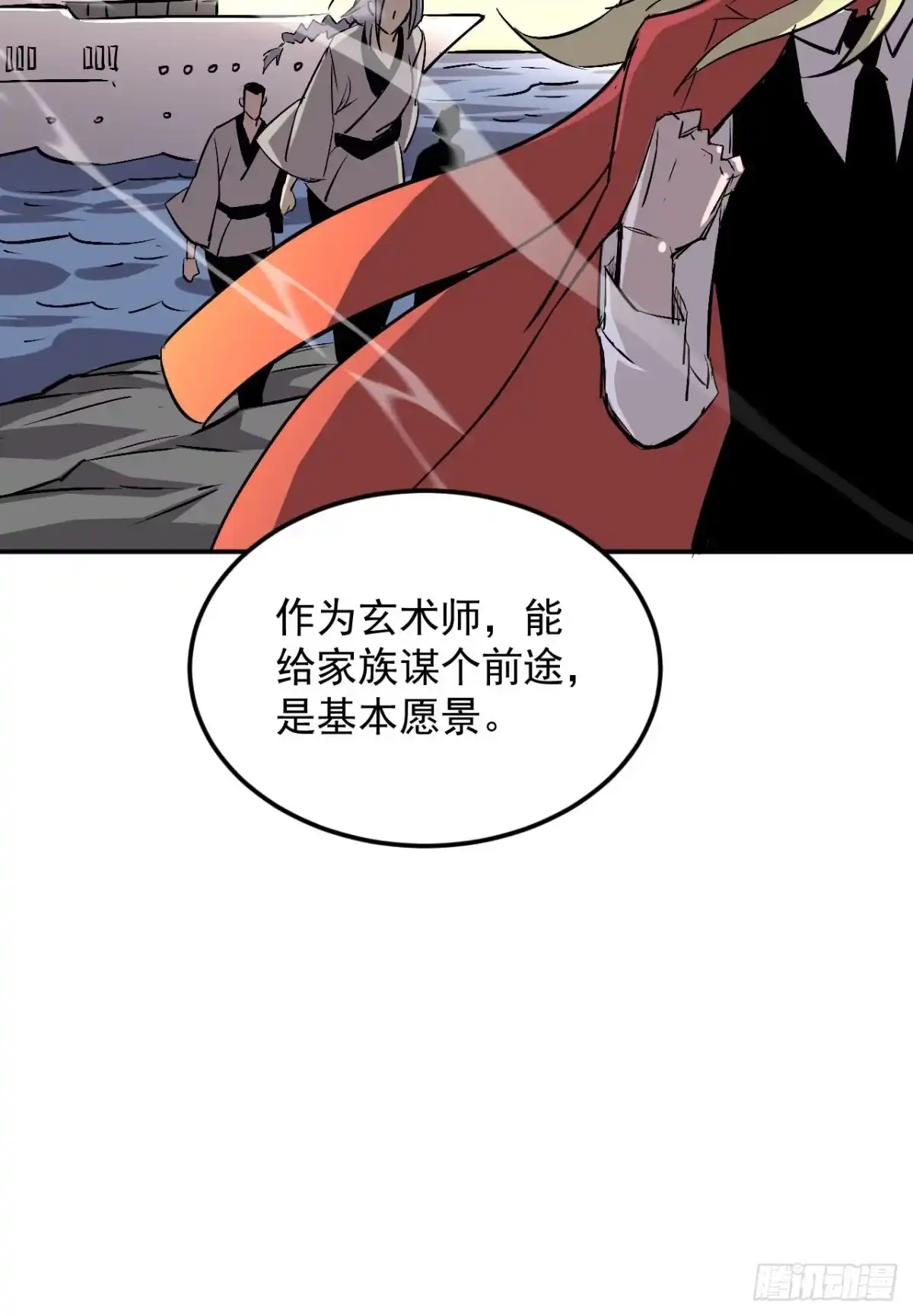《寄宿我身，这个异生人不好惹》40-起源 第41页