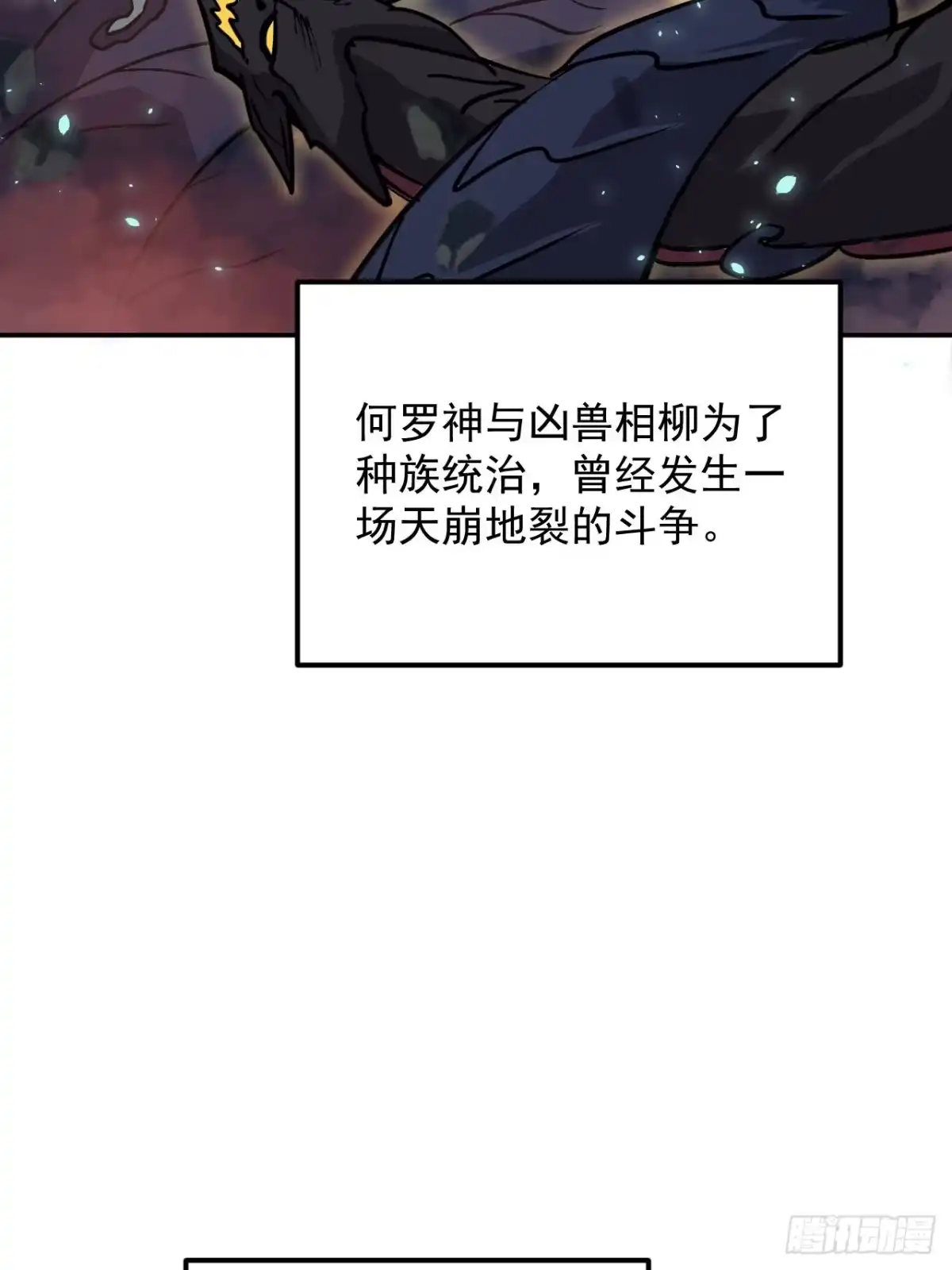 《寄宿我身，这个异生人不好惹》40-起源 第3页