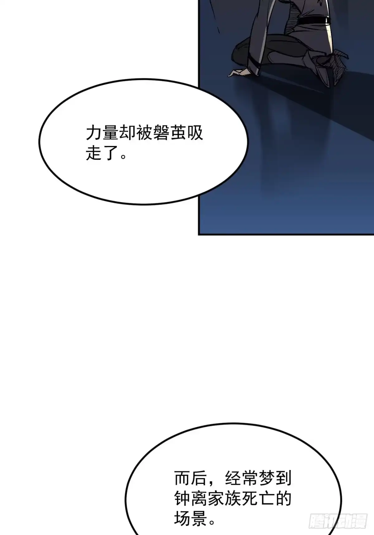 《寄宿我身，这个异生人不好惹》40-起源 第63页