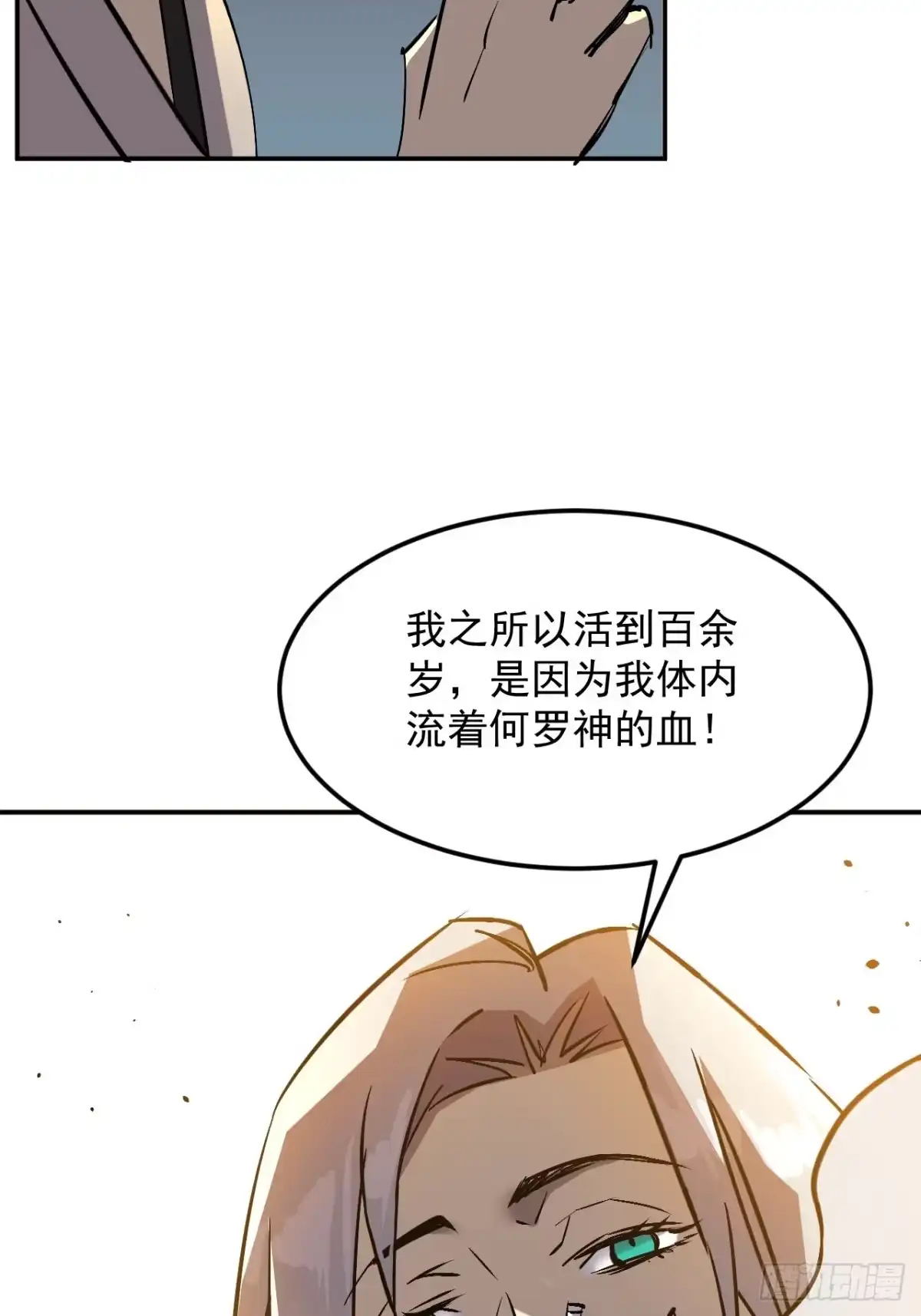 《寄宿我身，这个异生人不好惹》40-起源 第45页