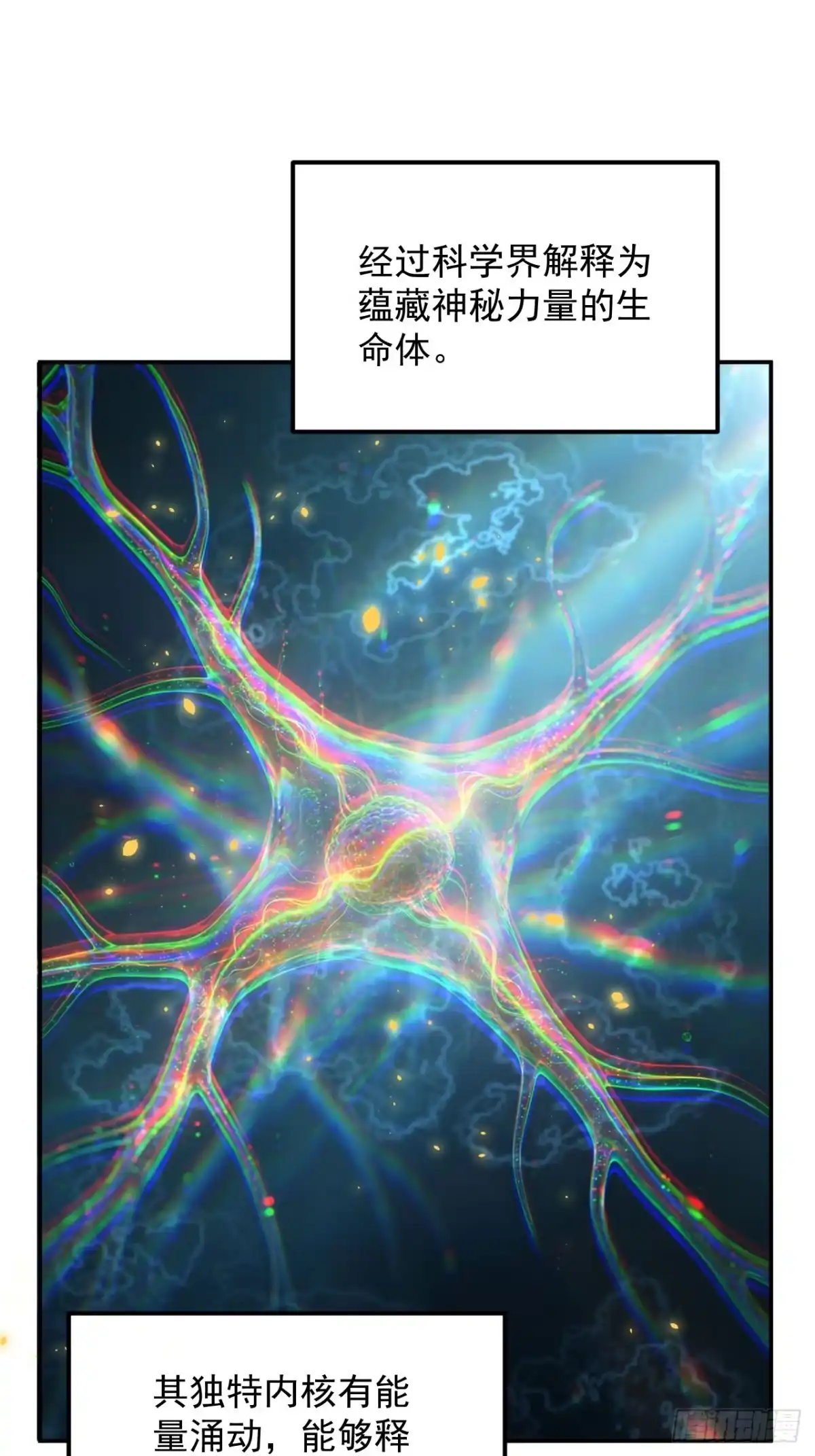 《寄宿我身，这个异生人不好惹》40-起源 第14页