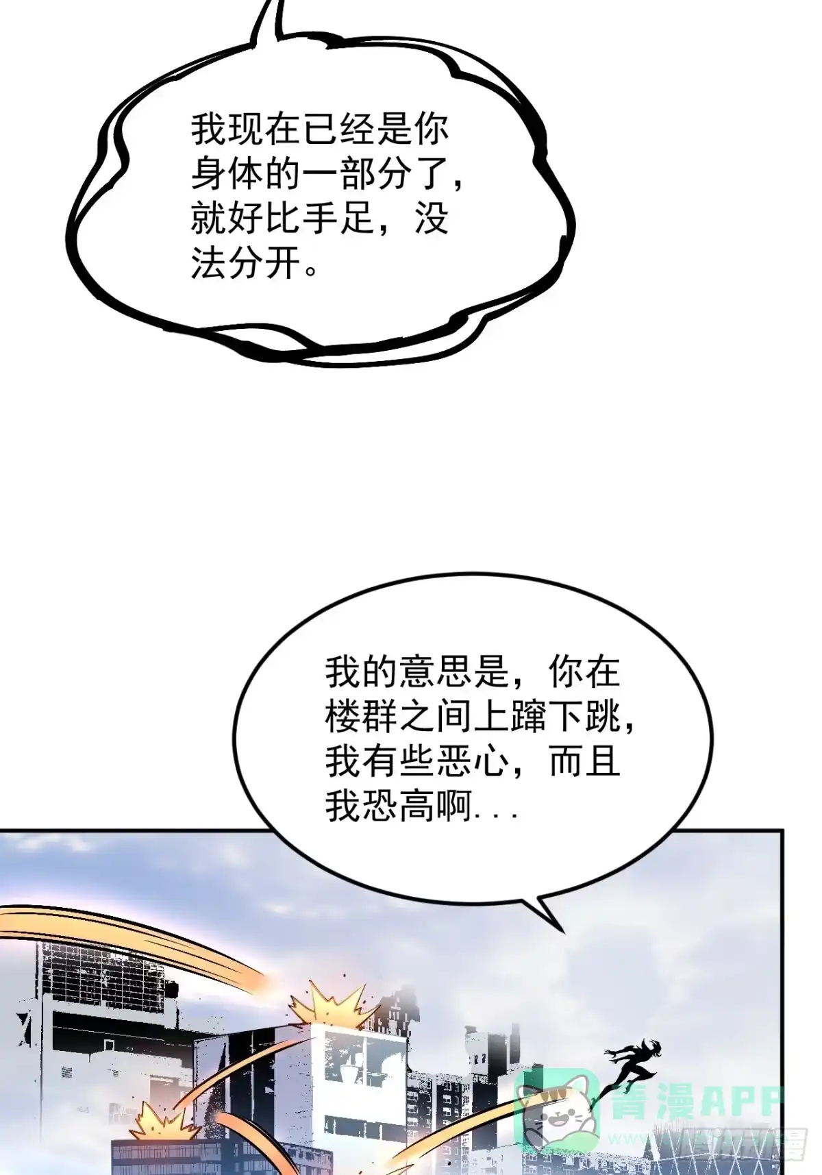 《寄宿我身，这个异生人不好惹》04-我配合你！ 第6页