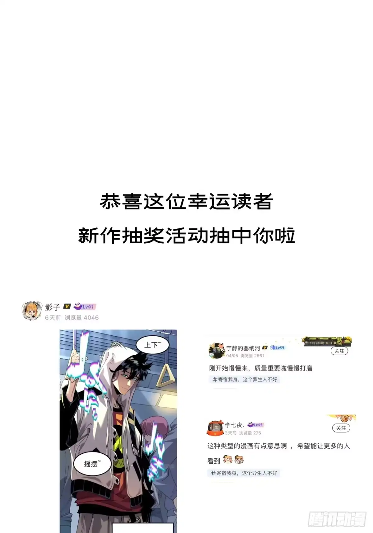 《寄宿我身，这个异生人不好惹》04-我配合你！ 第64页