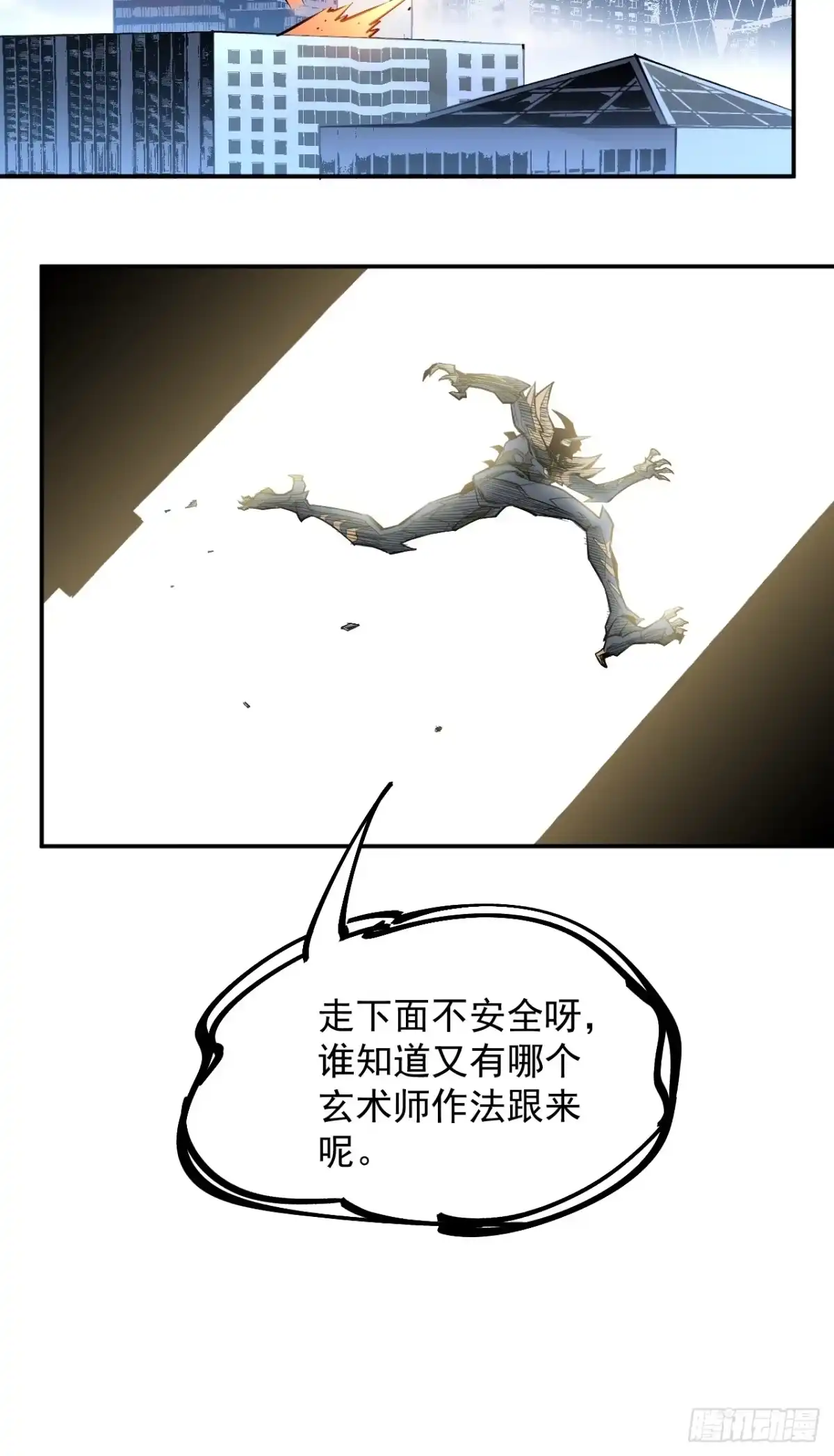 《寄宿我身，这个异生人不好惹》04-我配合你！ 第7页