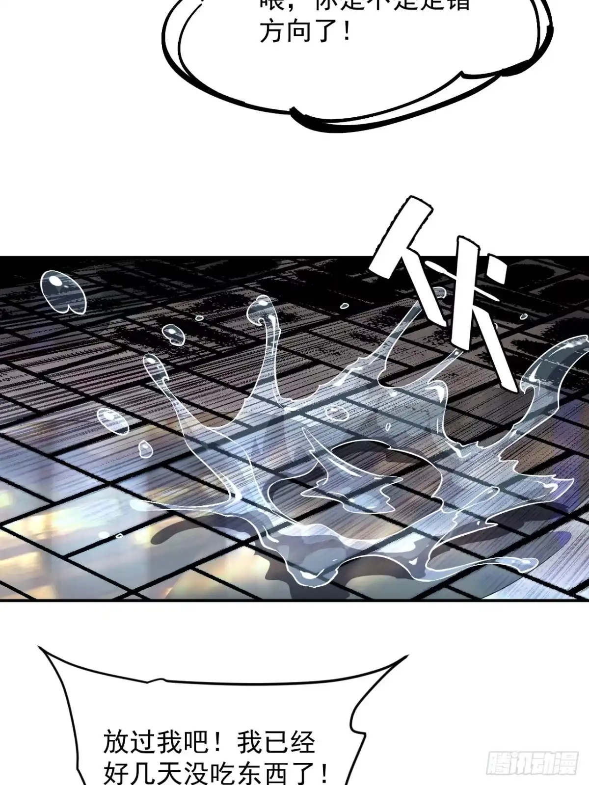 《寄宿我身，这个异生人不好惹》04-我配合你！ 第19页