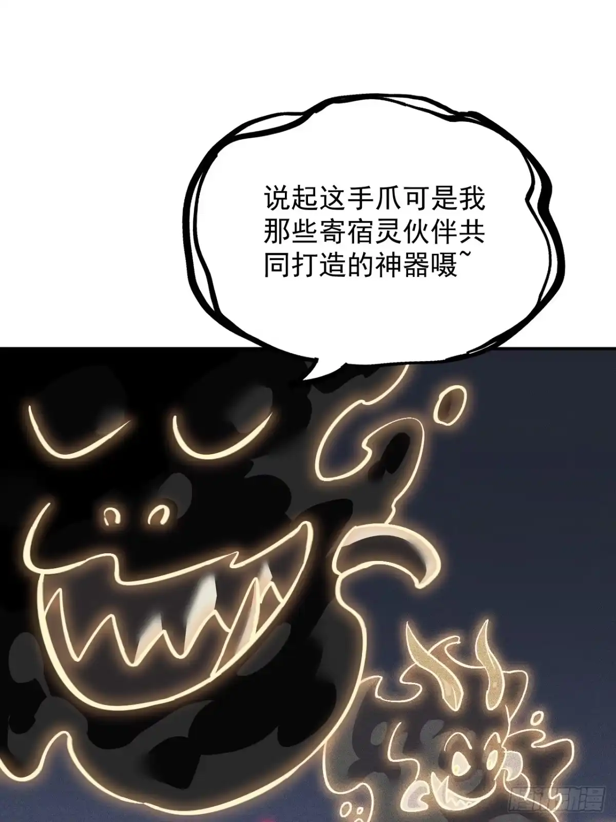 《寄宿我身，这个异生人不好惹》04-我配合你！ 第57页