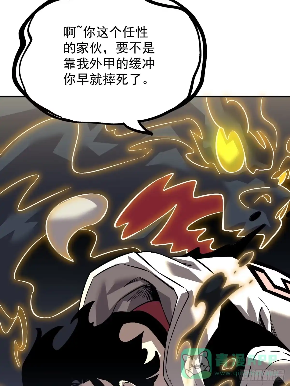 《寄宿我身，这个异生人不好惹》04-我配合你！ 第16页