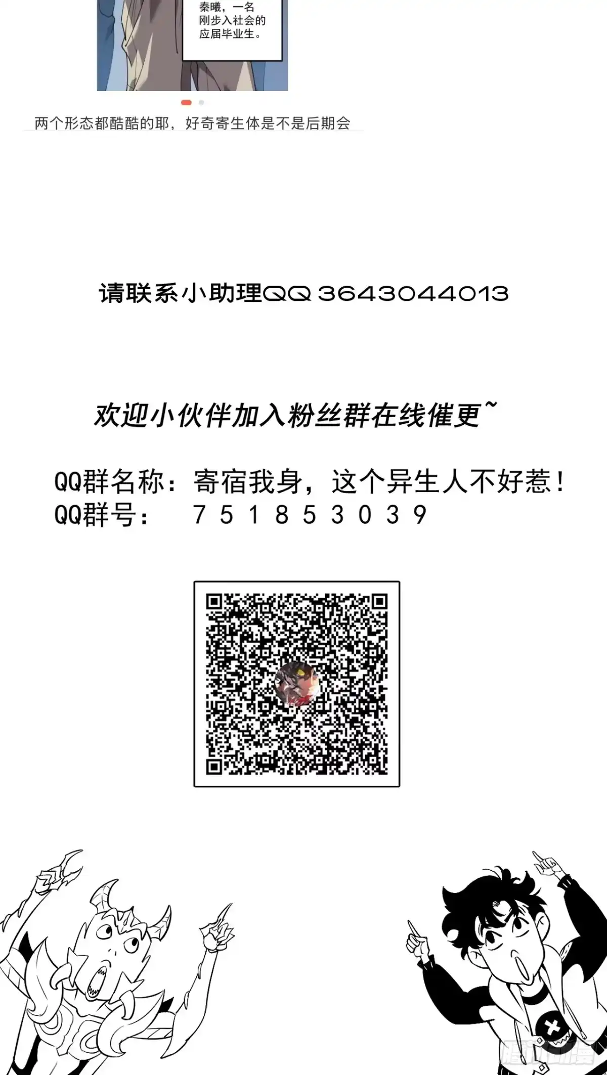 《寄宿我身，这个异生人不好惹》04-我配合你！ 第65页