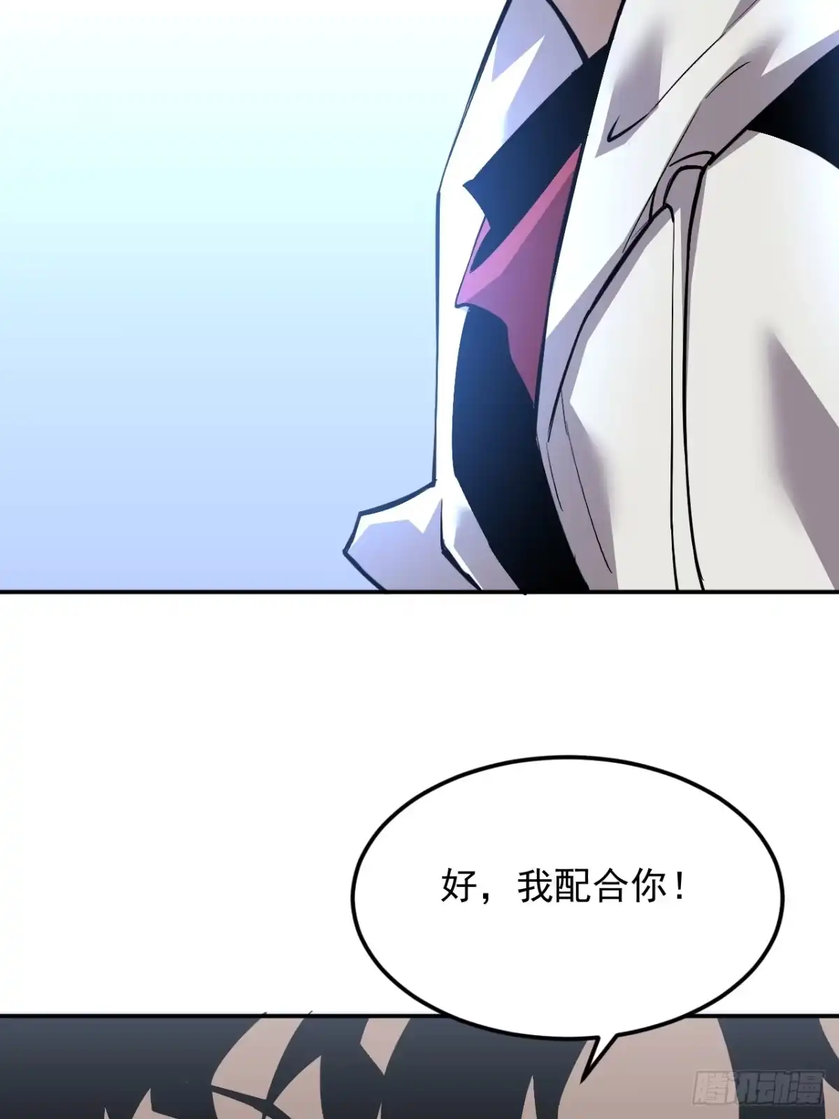 《寄宿我身，这个异生人不好惹》04-我配合你！ 第39页