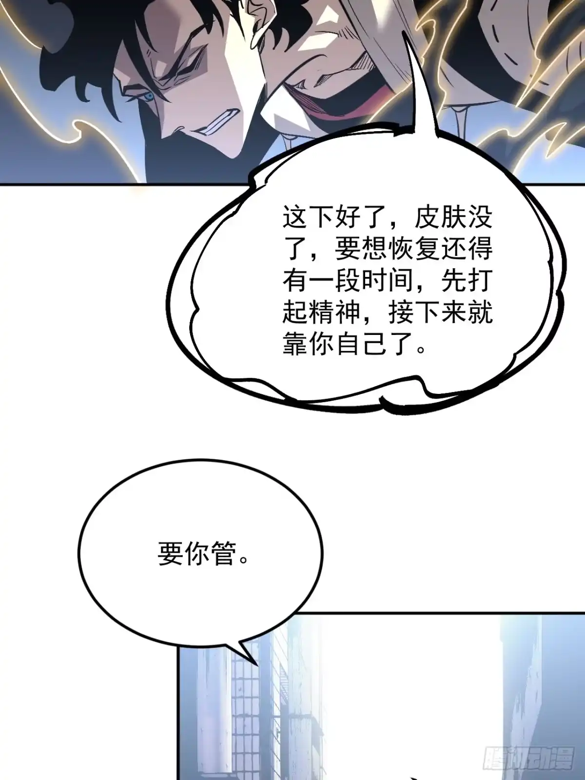 《寄宿我身，这个异生人不好惹》04-我配合你！ 第17页