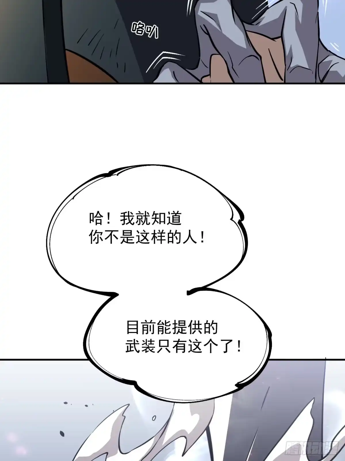 《寄宿我身，这个异生人不好惹》04-我配合你！ 第47页