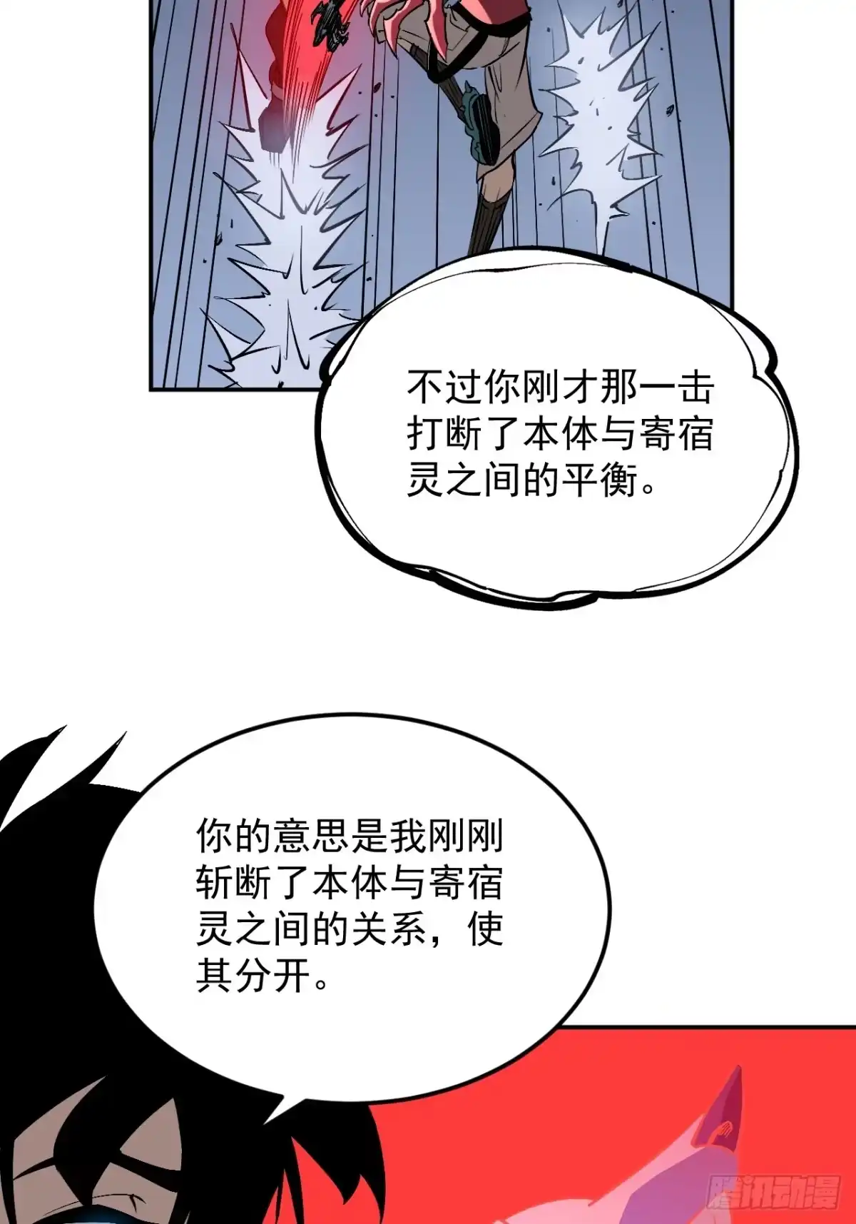 《寄宿我身，这个异生人不好惹》05-全兽化 第33页