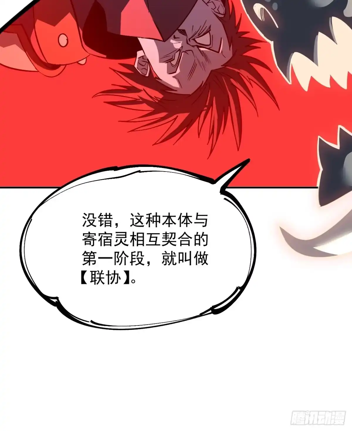 《寄宿我身，这个异生人不好惹》05-全兽化 第35页