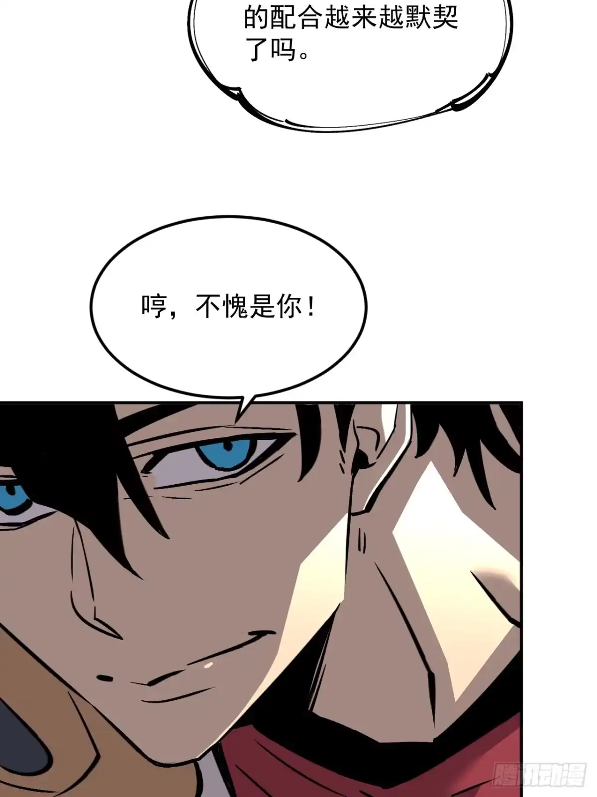 《寄宿我身，这个异生人不好惹》05-全兽化 第57页