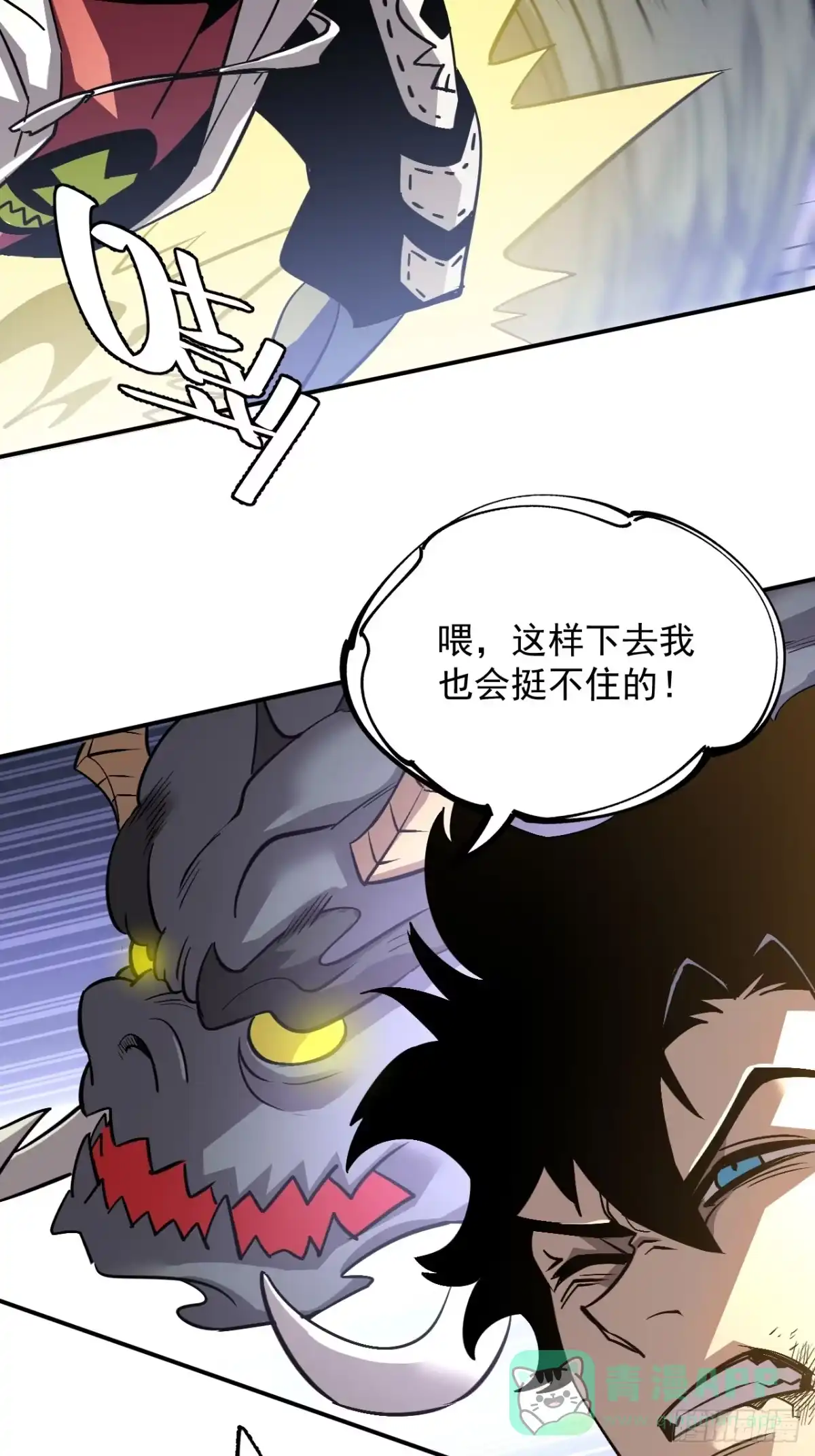 《寄宿我身，这个异生人不好惹》05-全兽化 第46页
