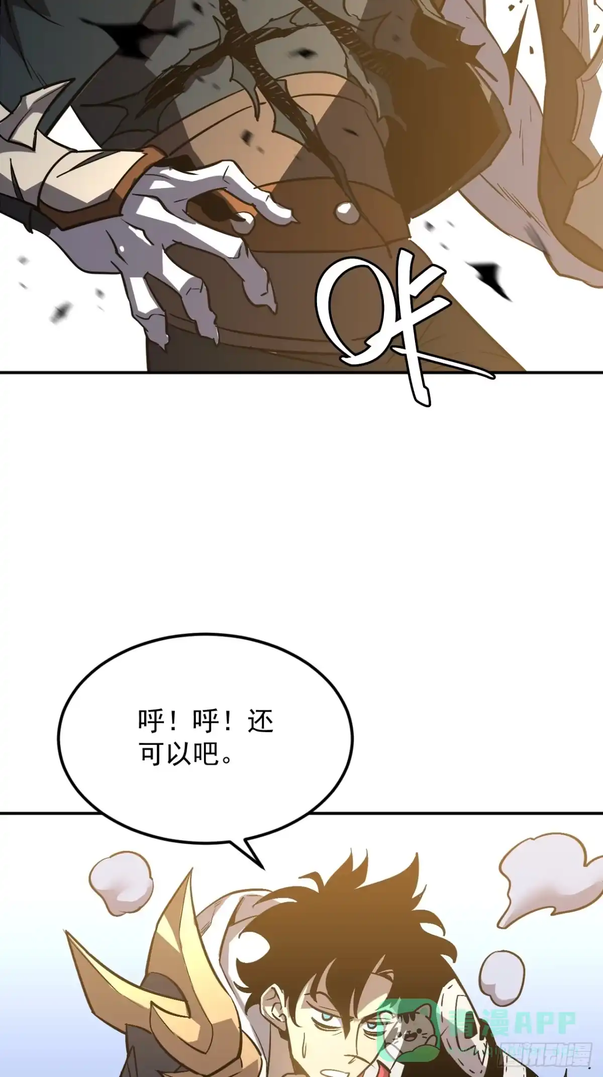 《寄宿我身，这个异生人不好惹》05-全兽化 第26页