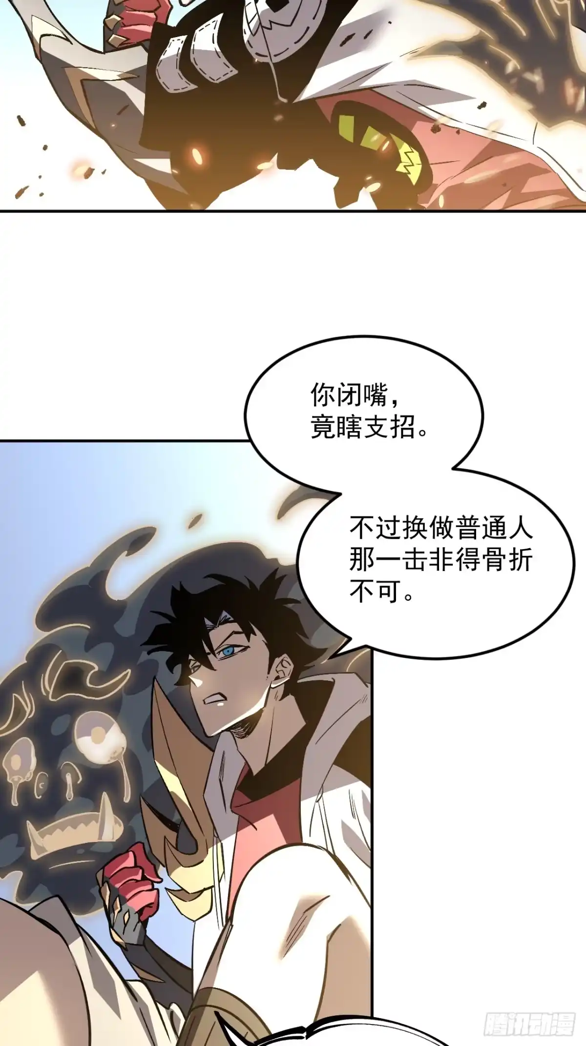 《寄宿我身，这个异生人不好惹》05-全兽化 第12页