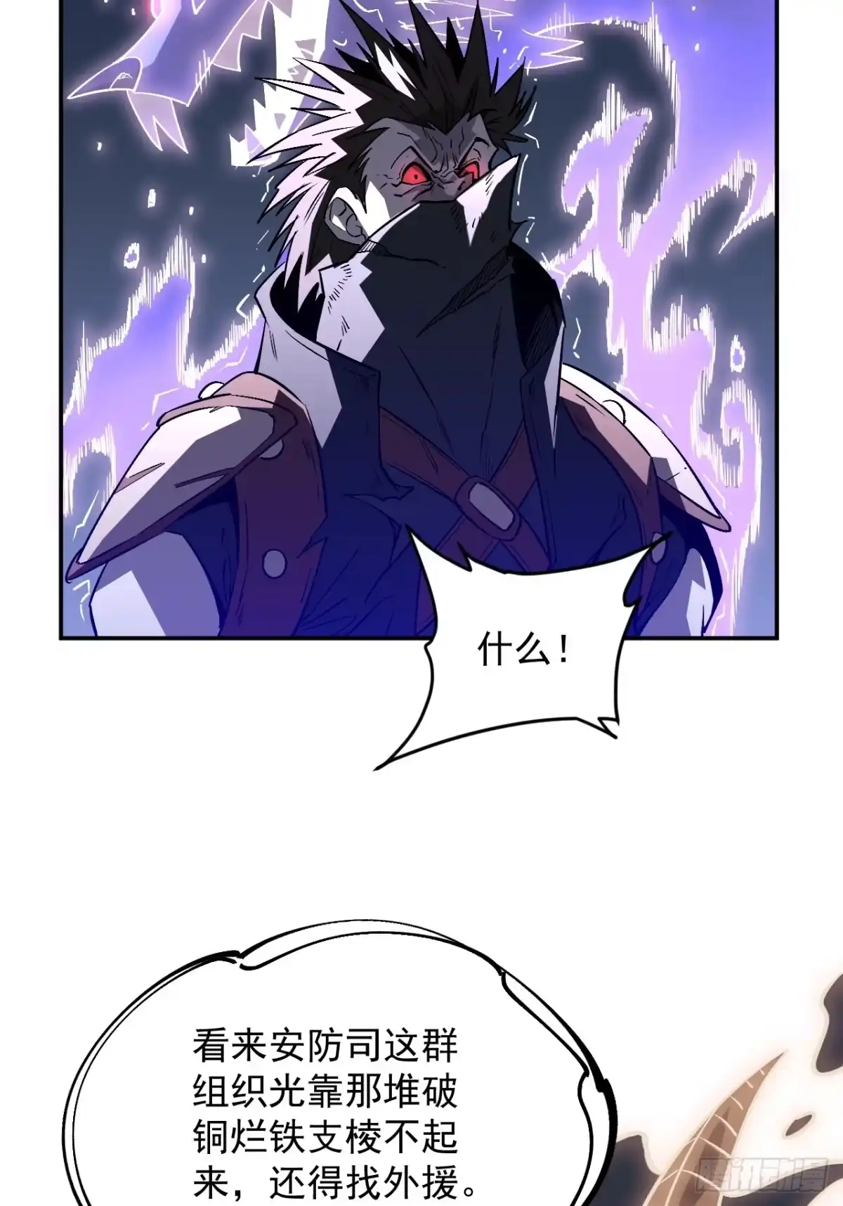 《寄宿我身，这个异生人不好惹》05-全兽化 第30页