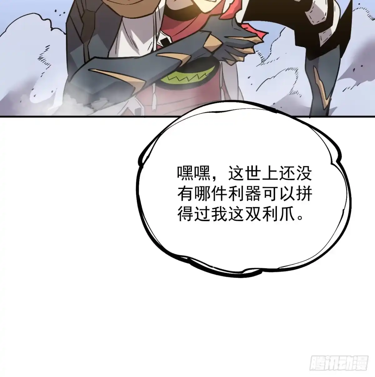 《寄宿我身，这个异生人不好惹》05-全兽化 第27页