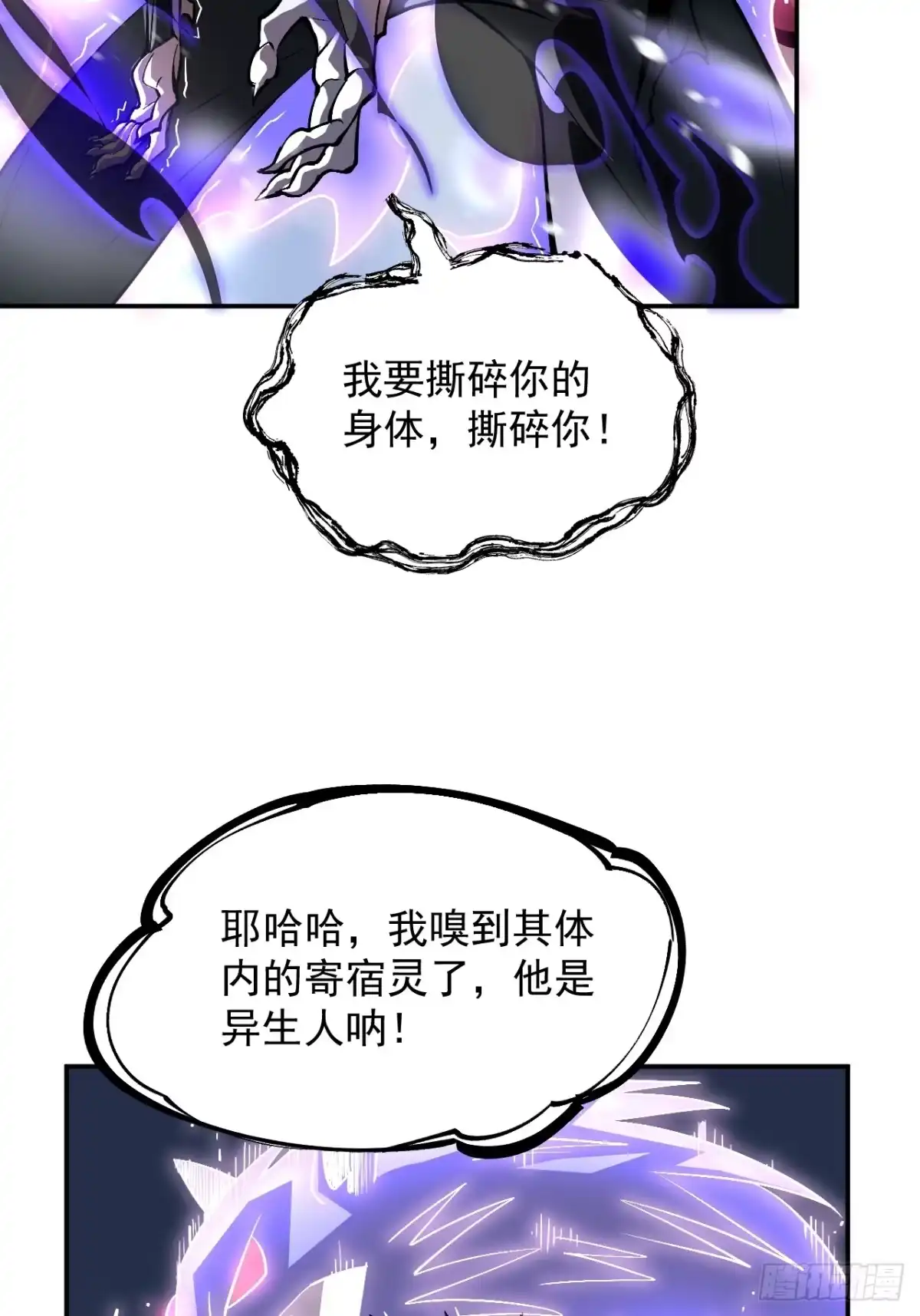 《寄宿我身，这个异生人不好惹》05-全兽化 第29页