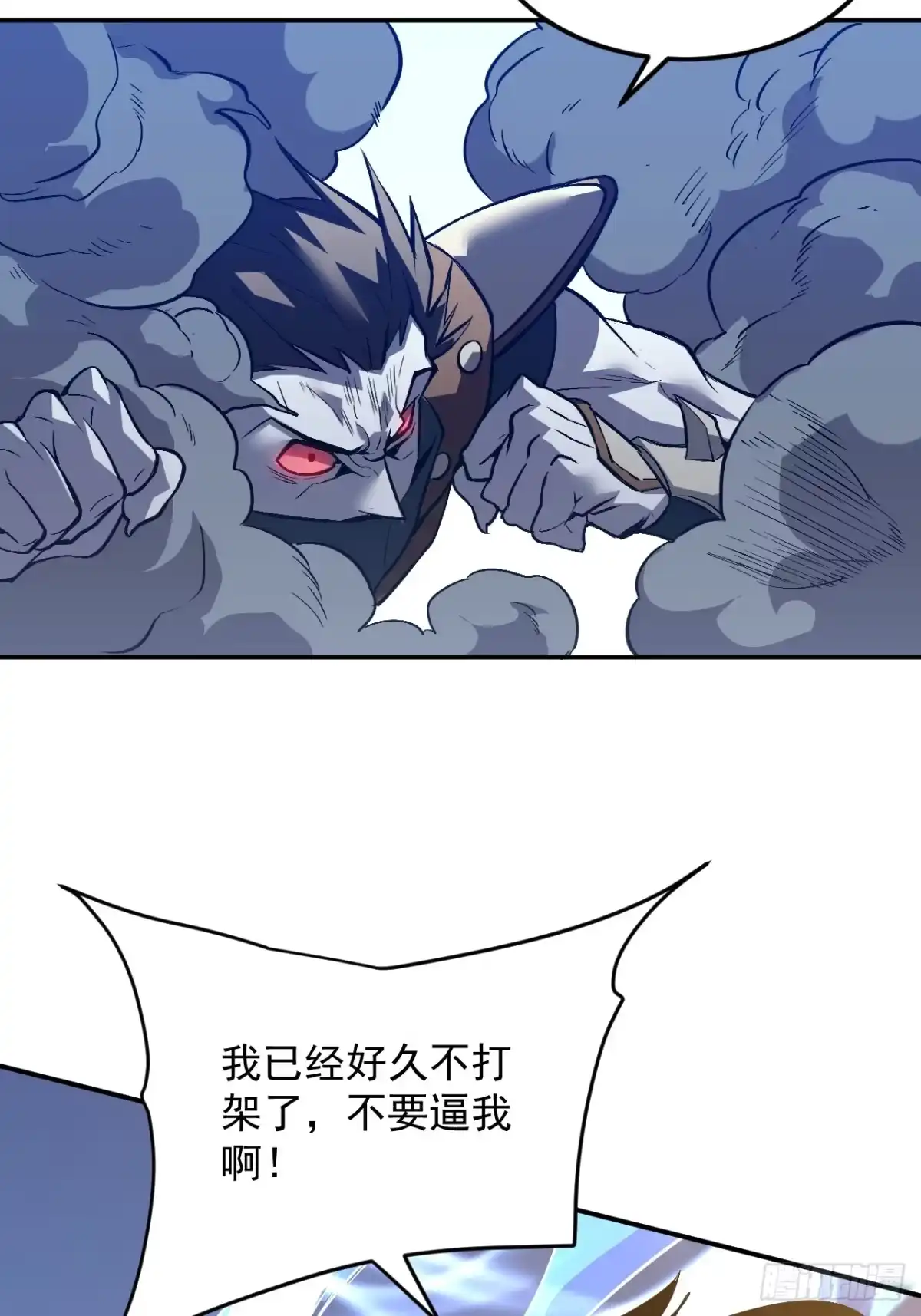 《寄宿我身，这个异生人不好惹》05-全兽化 第17页