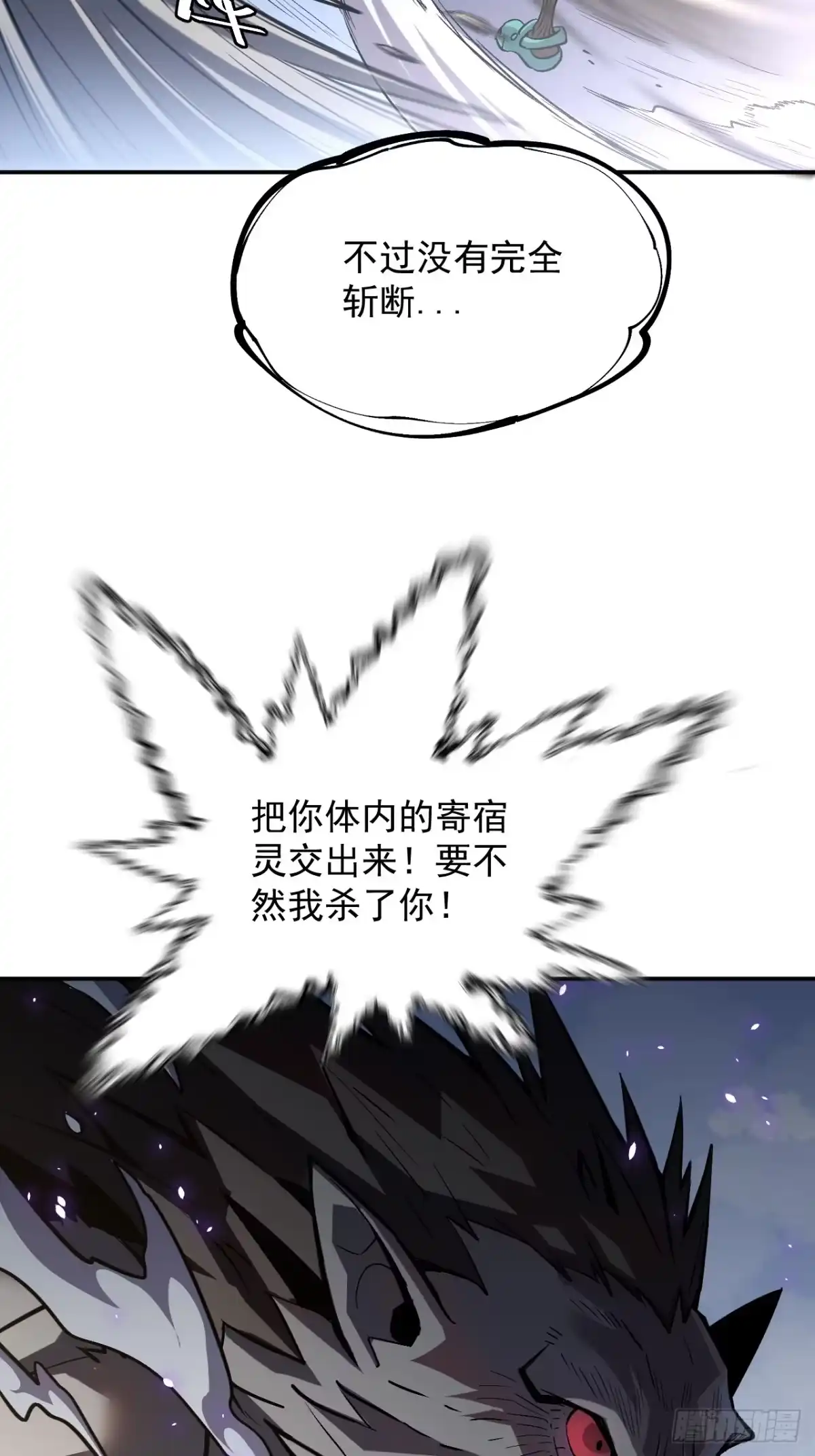《寄宿我身，这个异生人不好惹》05-全兽化 第37页