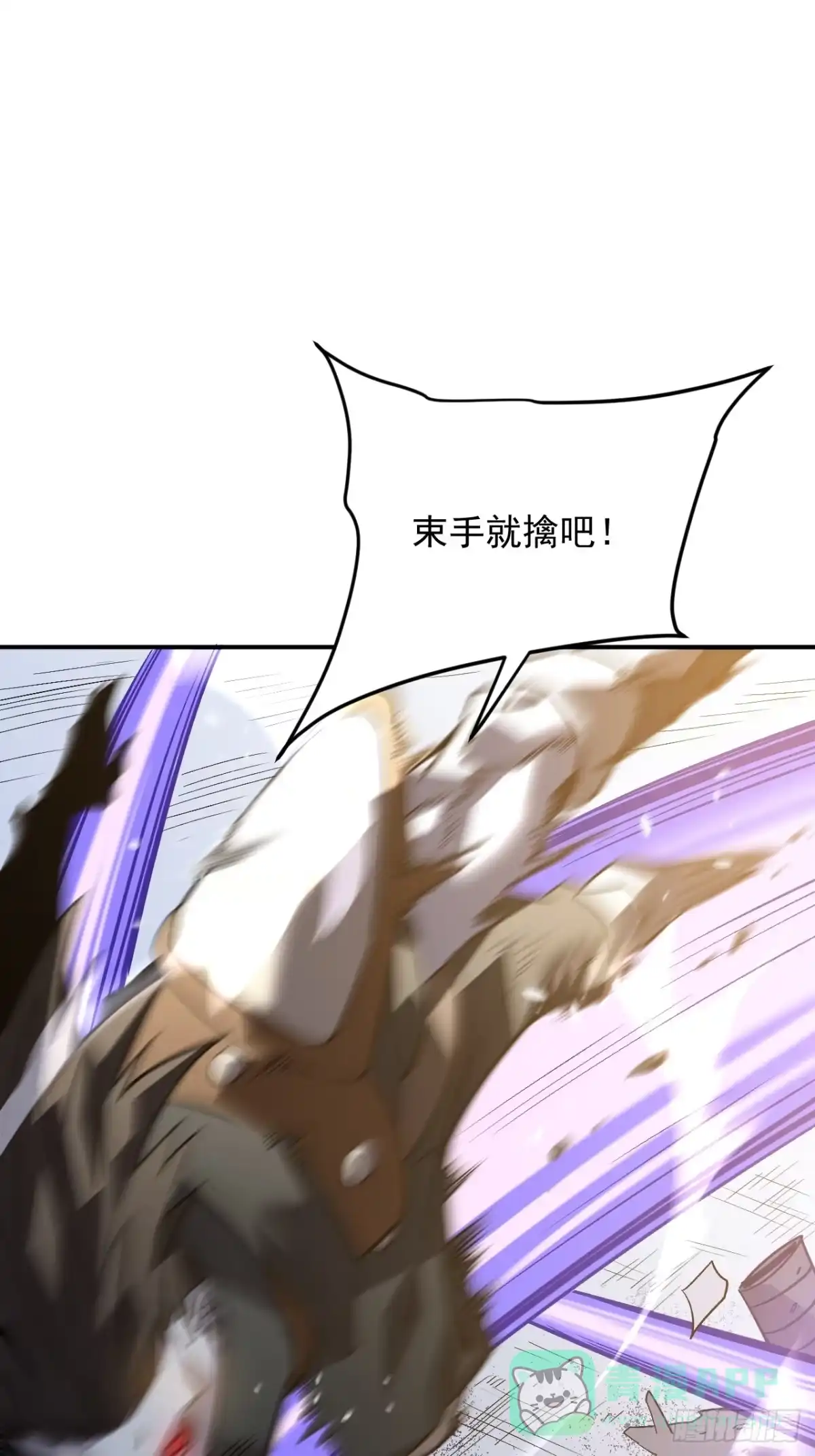 《寄宿我身，这个异生人不好惹》05-全兽化 第1页