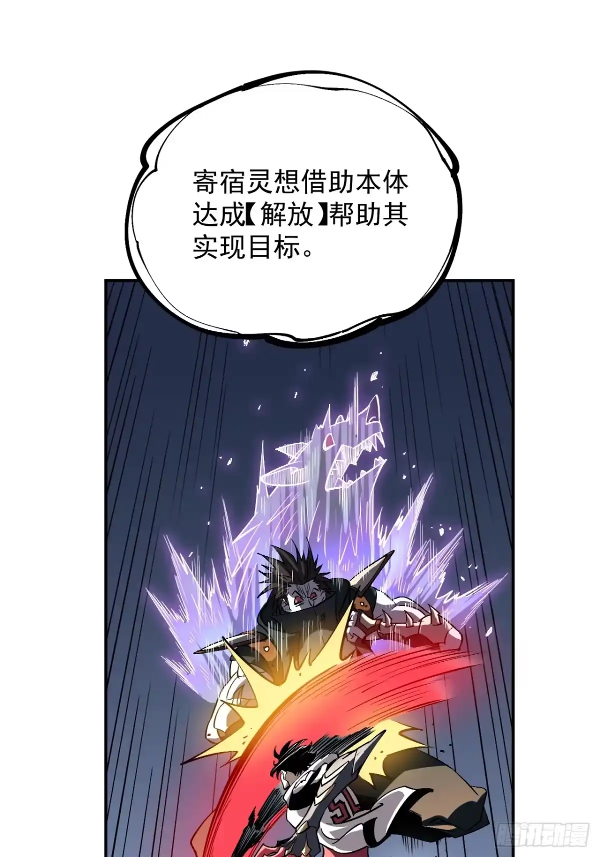 《寄宿我身，这个异生人不好惹》05-全兽化 第32页