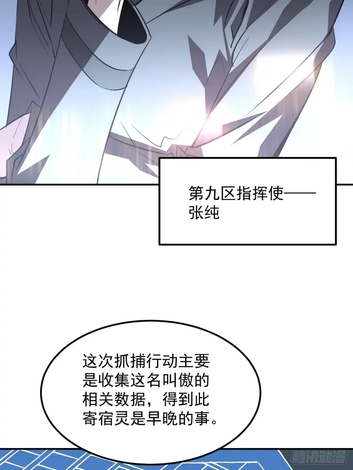《寄宿我身，这个异生人不好惹》06-算得上机智 第43页
