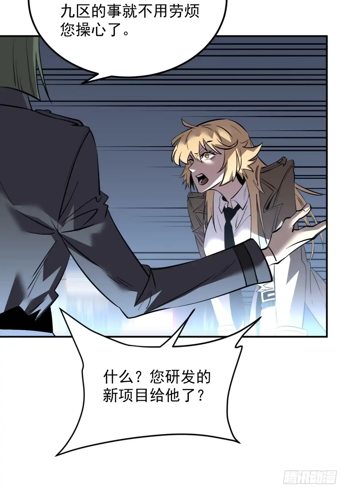 《寄宿我身，这个异生人不好惹》06-算得上机智 第48页