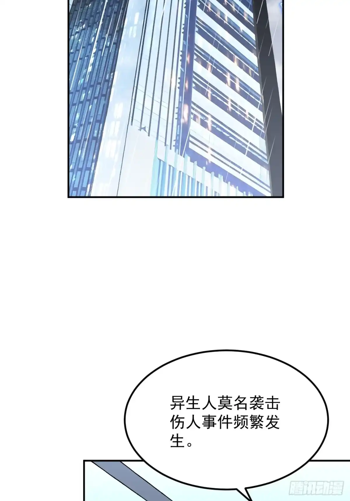 《寄宿我身，这个异生人不好惹》06-算得上机智 第37页