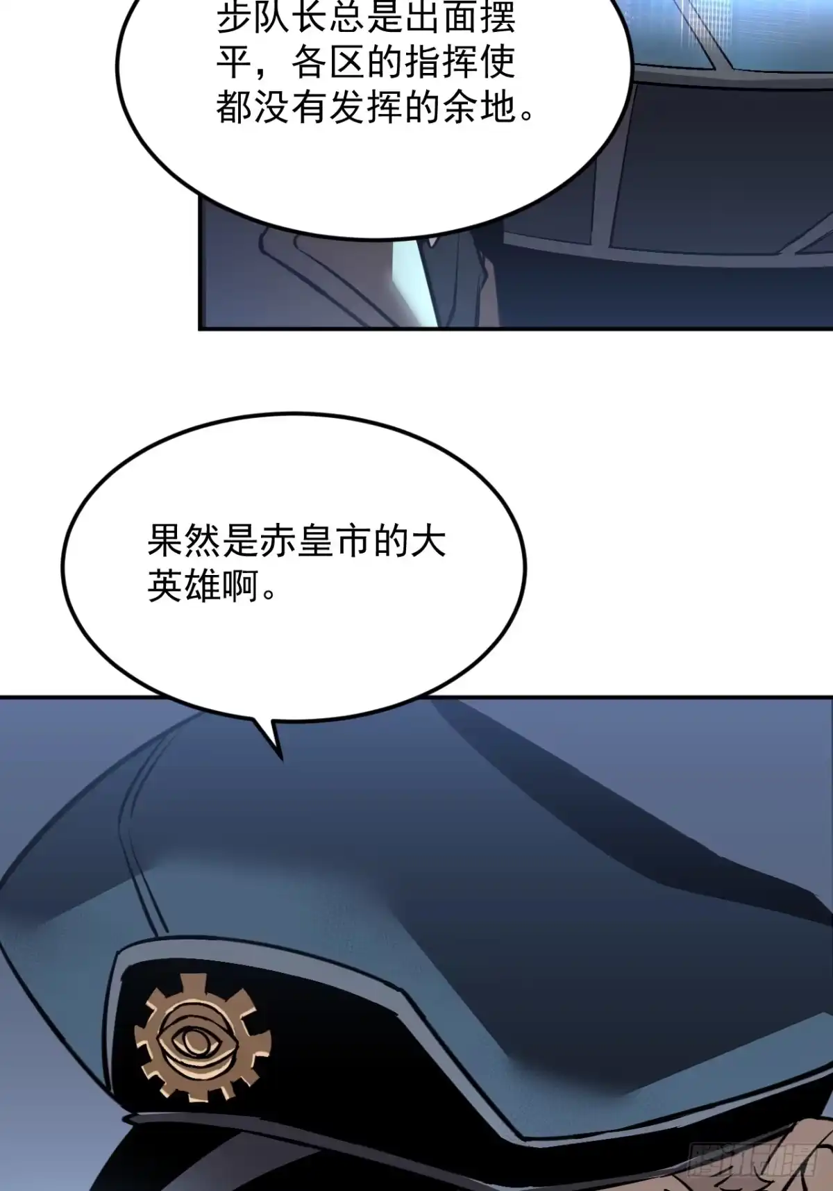 《寄宿我身，这个异生人不好惹》06-算得上机智 第39页