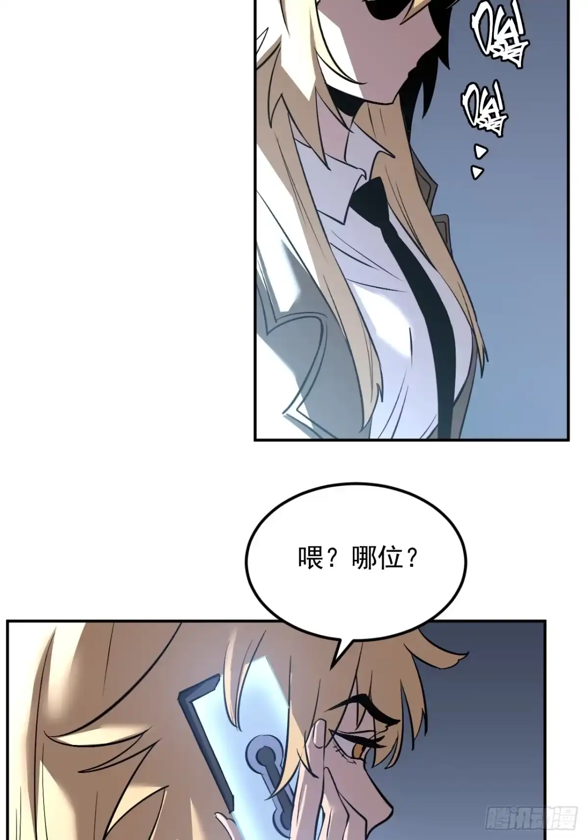 《寄宿我身，这个异生人不好惹》06-算得上机智 第52页