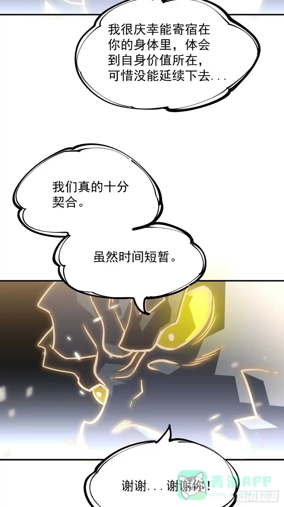《寄宿我身，这个异生人不好惹》06-算得上机智 第6页