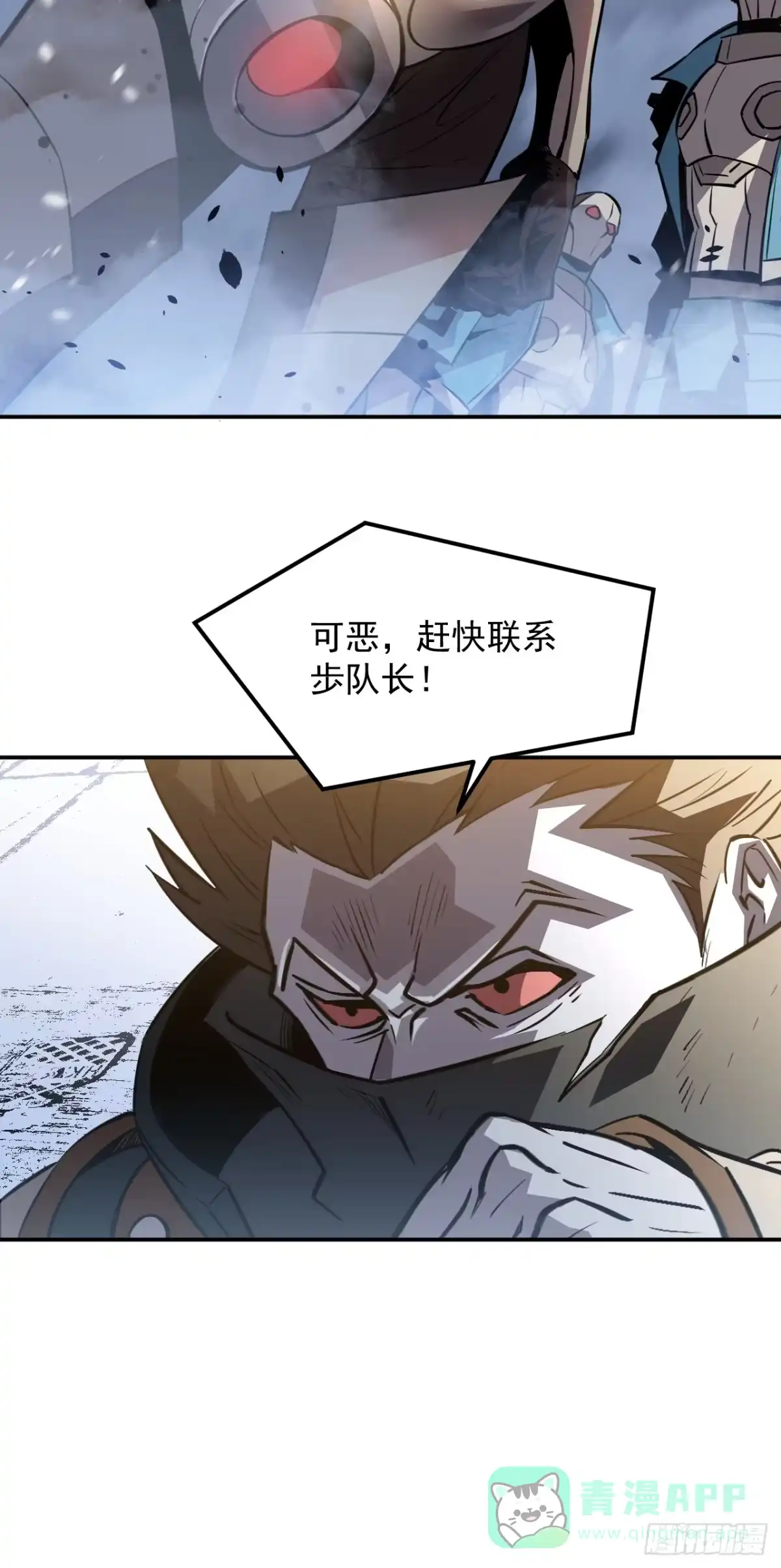 《寄宿我身，这个异生人不好惹》06-算得上机智 第31页